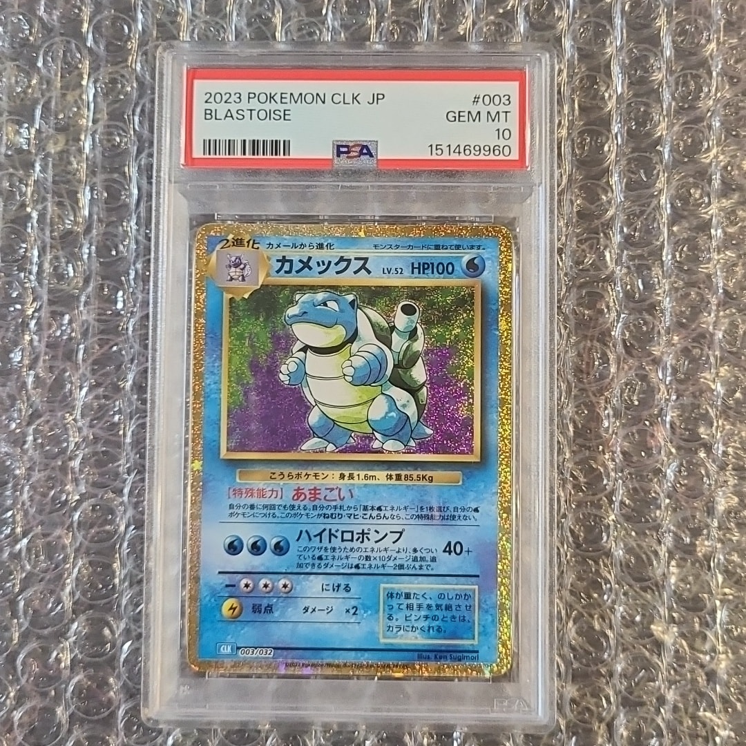 カメックス [CLK 003/032](ポケモンカードゲーム Classic)通販・買取