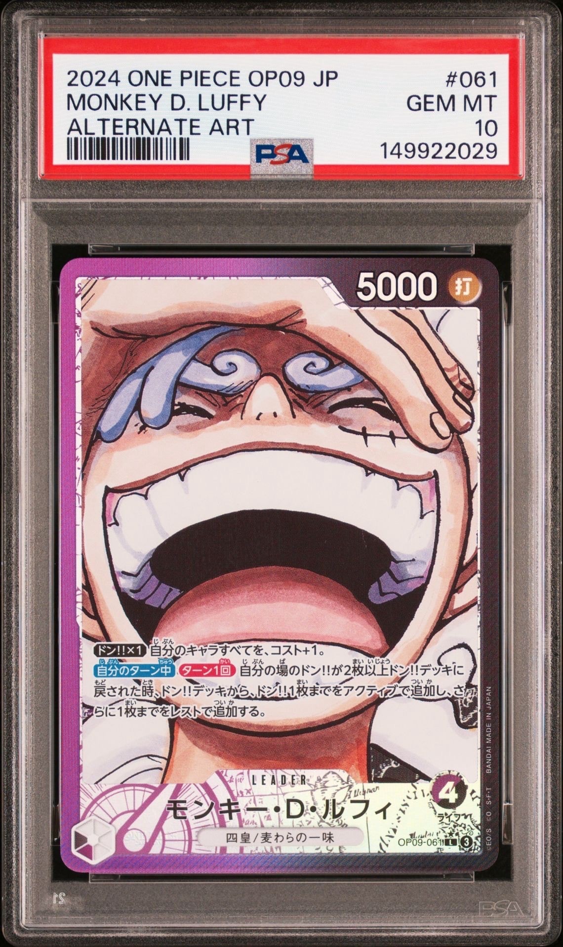 モンキー・D・ルフィ L-P [OP09-061](ブースターパック「新たなる皇帝」)