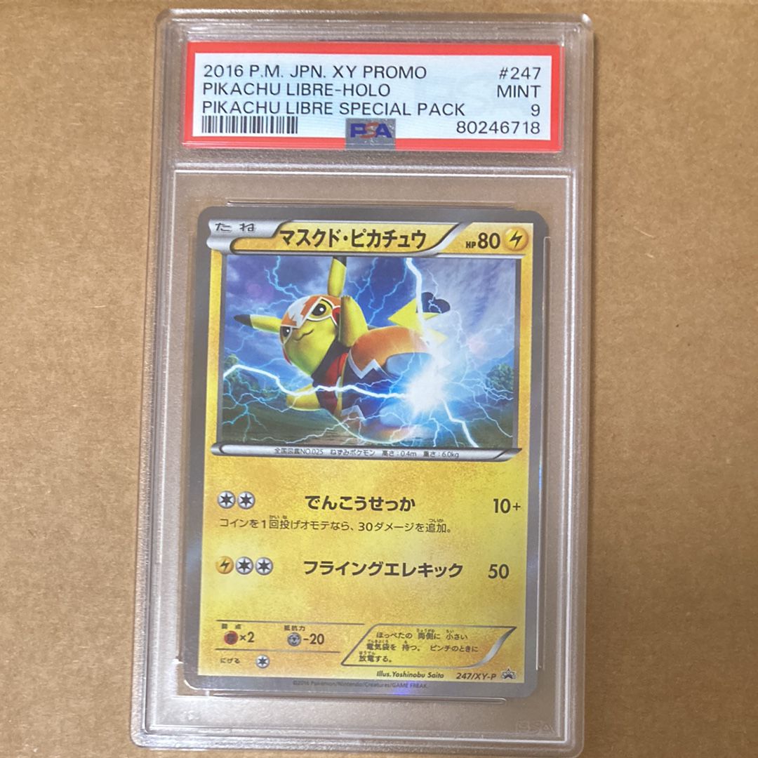 マスクド・ピカチュウ: プロモ[XY-P 247/XY-P](プロモーションカード「XY-P」)