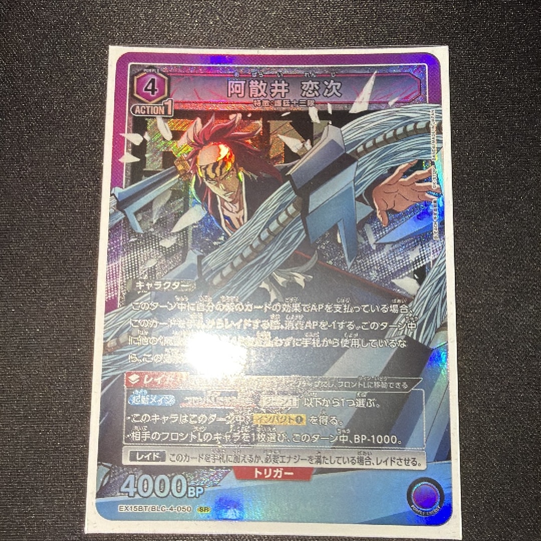 阿散井 恋次 SR [EX15BT/BLC-4-050](ブースターパック「BLEACH 千年血戦篇 Vol.3」)