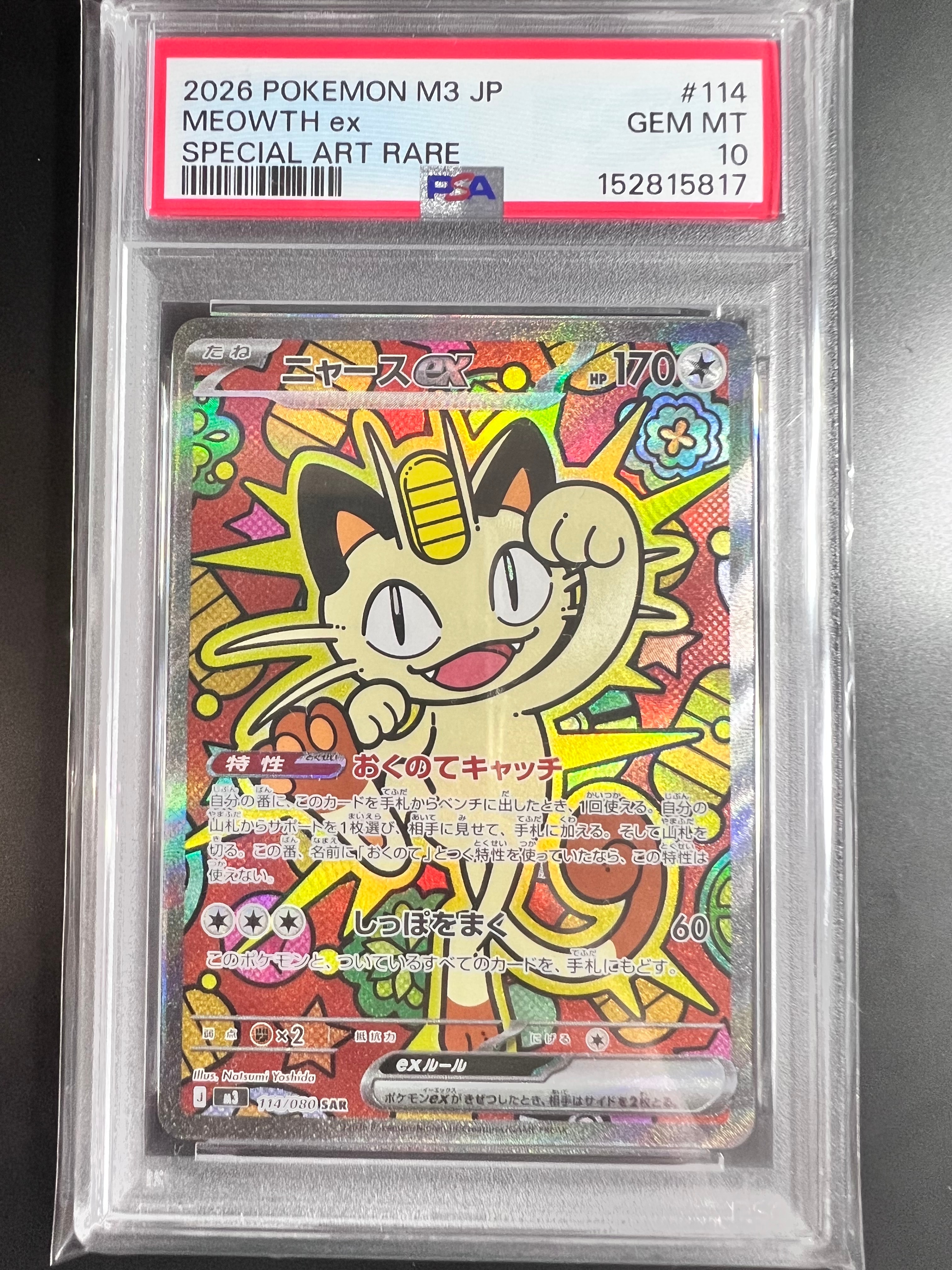 ニャースex SAR [M3 114/080](拡張パック「ムニキスゼロ」)