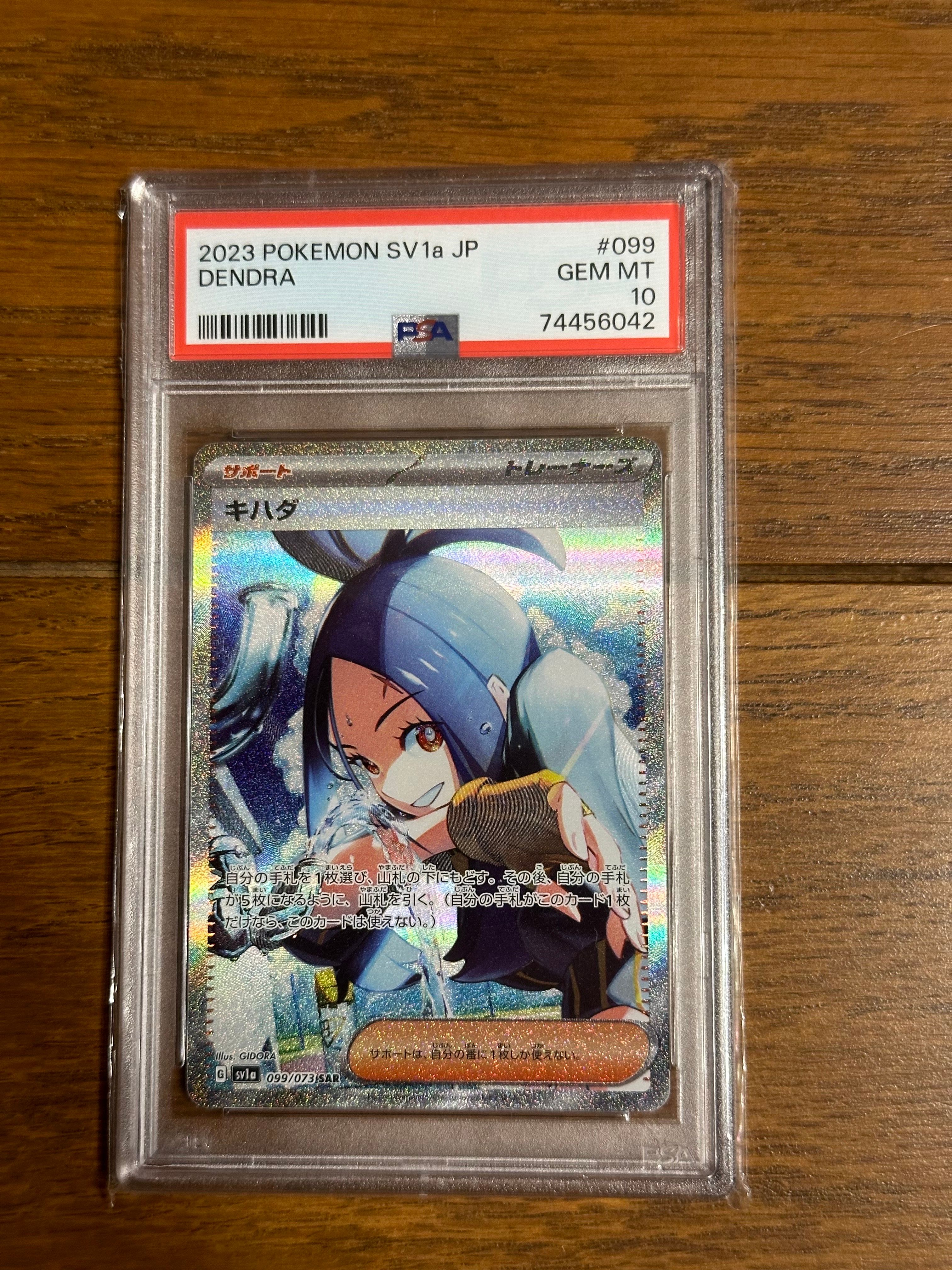 キハダ SAR[SV1a 099/073](スカーレット&バイオレット 拡張パック「トリプレットビート」)