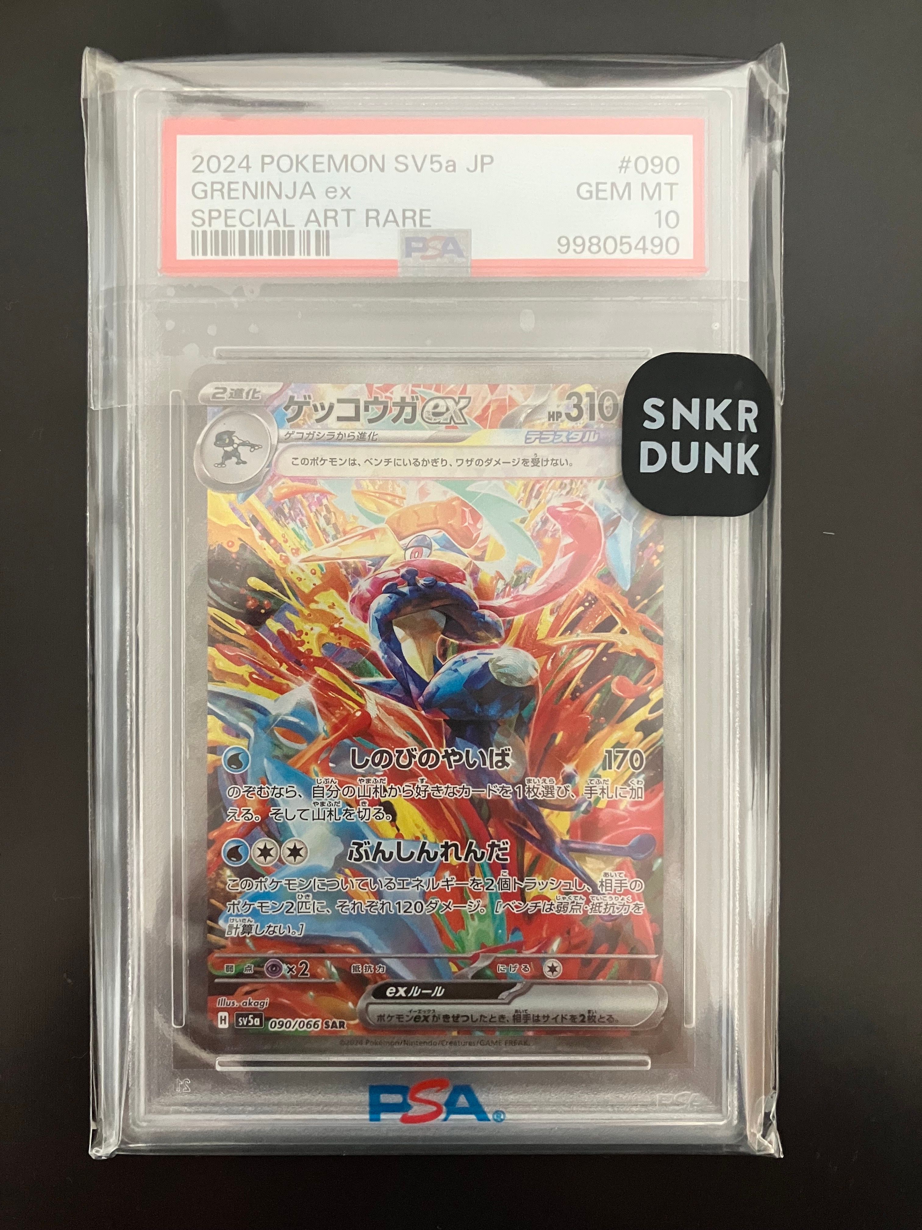ゲッコウガex SAR [SV5a 090/066](強化拡張パック「クリムゾンヘイズ」)