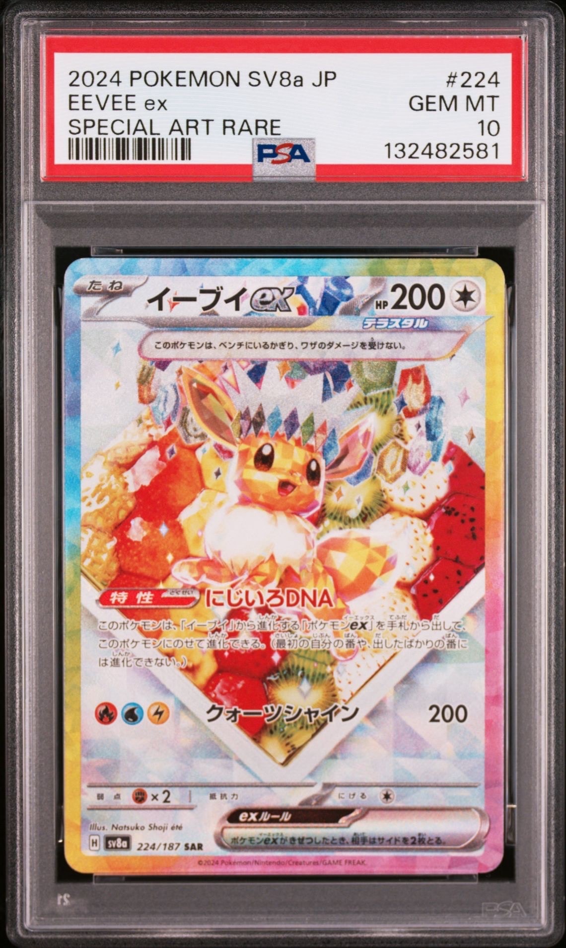 イーブイex SAR [SV8a 224/187](ハイクラスパック「テラスタルフェスex」)
