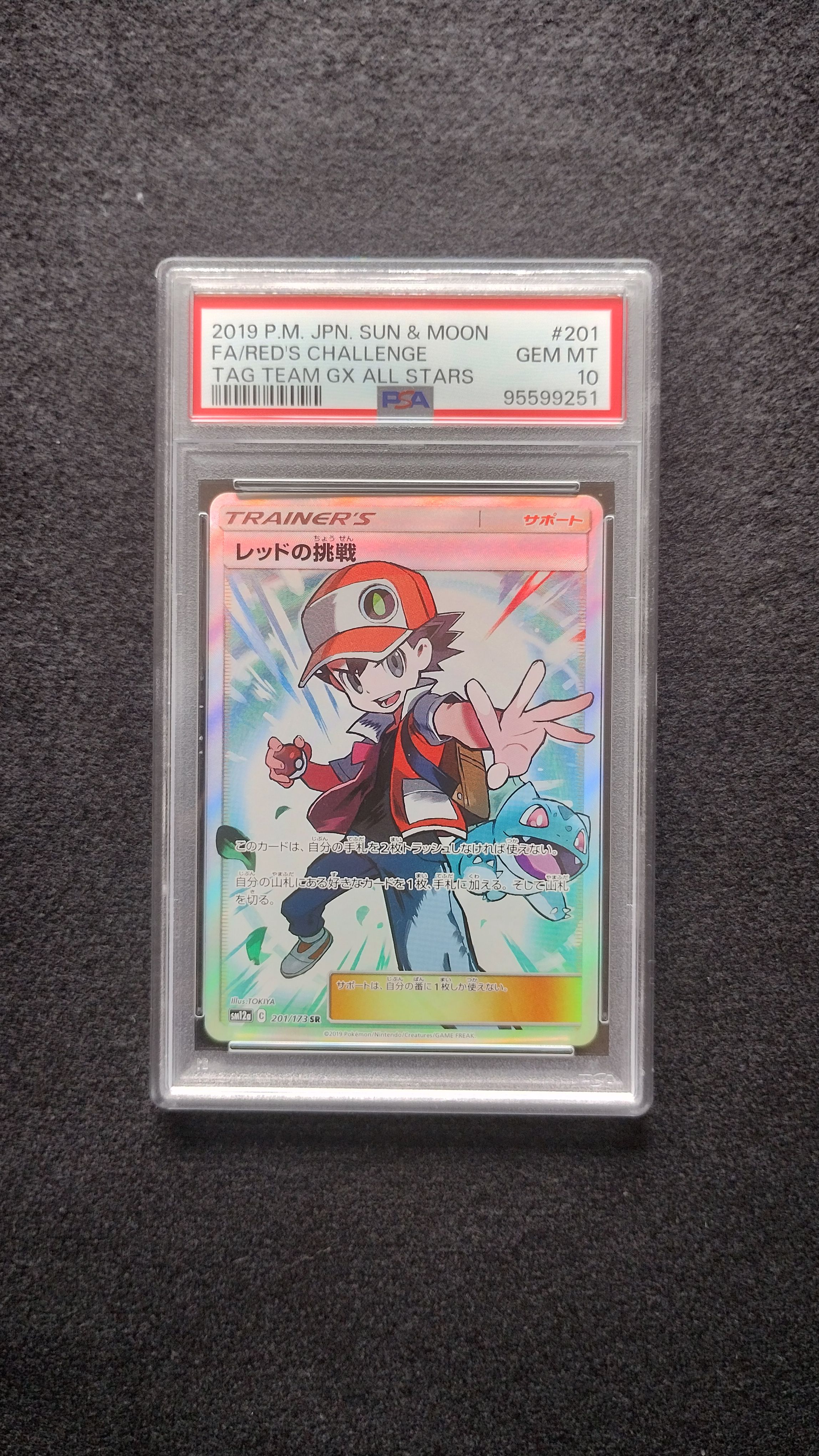 レッドの挑戦 SR[SM12a 201/173](ハイクラスパック「TAG TEAM GX タッグオールスターズ」)