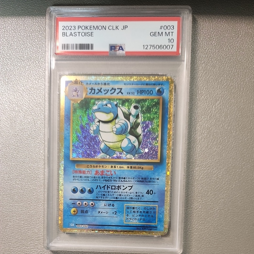 カメックス [CLK 003/032](ポケモンカードゲーム Classic)