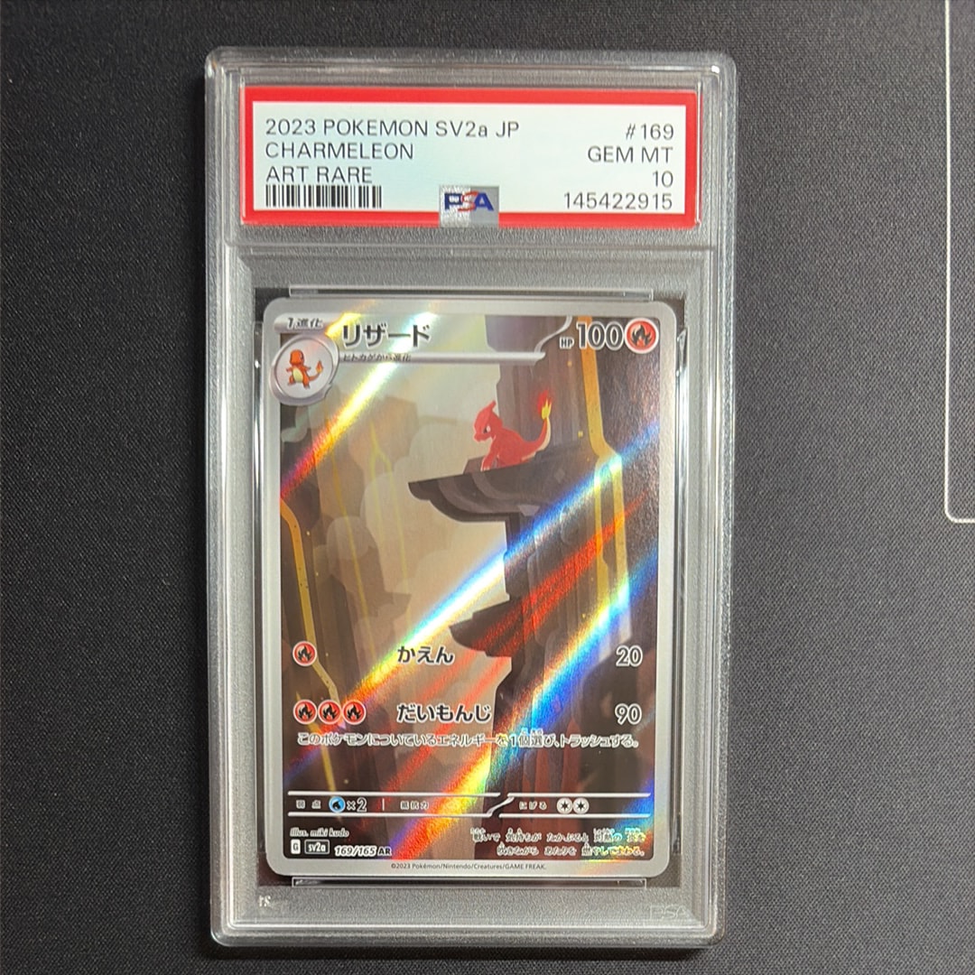 PSA10】リザード AR[SV2a 169/165](強化拡張パック「ポケモンカード151