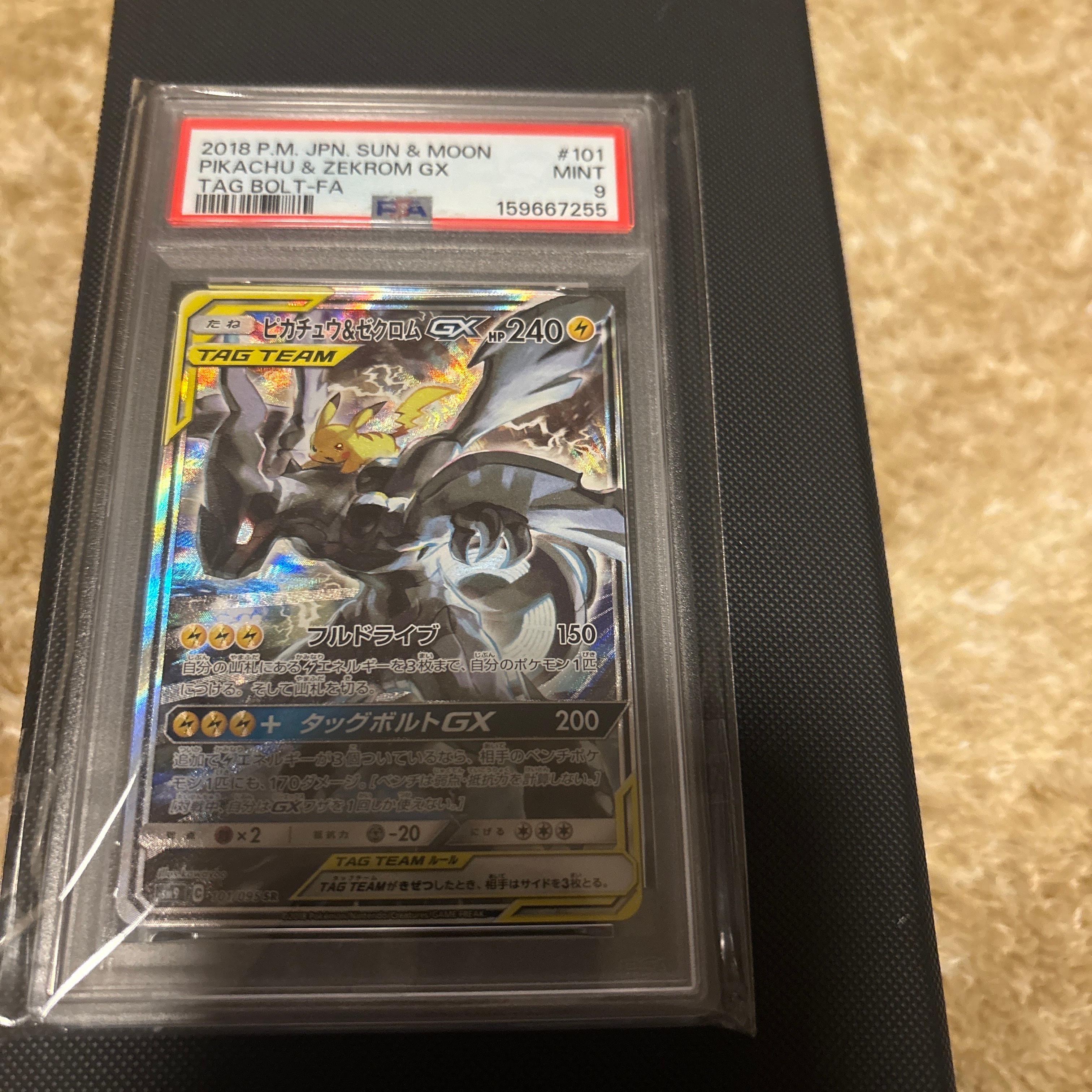 ピカチュウ&ゼクロムGX SR: SA [SM9 101/095](拡張パック「タッグボルト」)