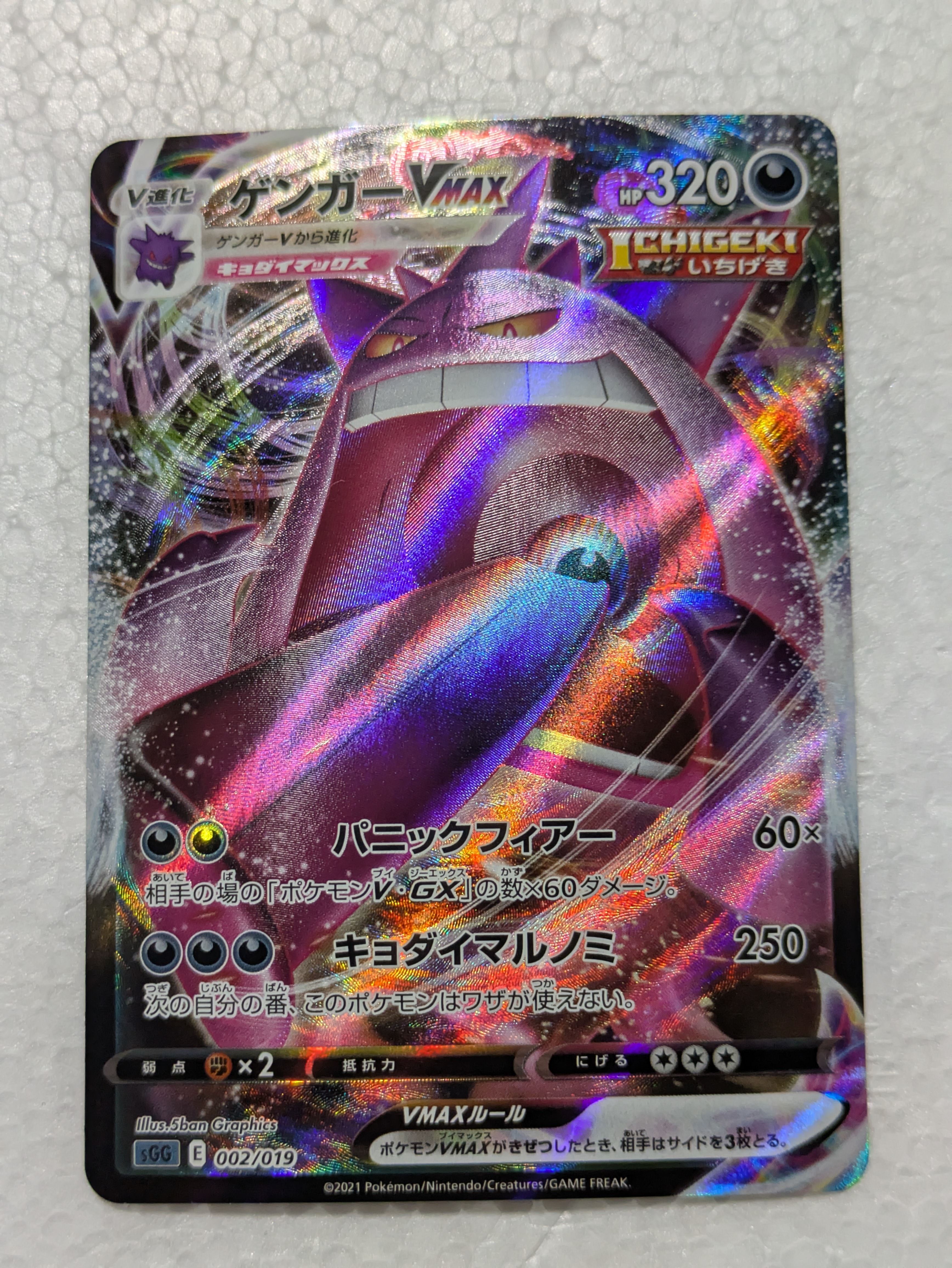 ゲンガーVMAX [SGG 002/019](ハイクラスデッキ「ゲンガーVMAX」)
