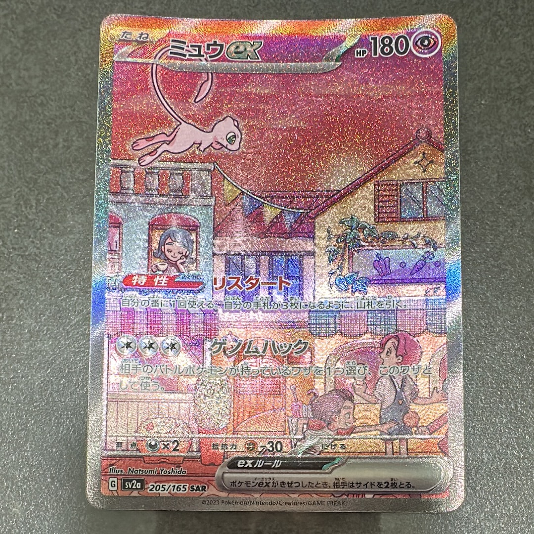PSA10】ミュウex SAR[SV2a 205/165](強化拡張パック「ポケモンカード