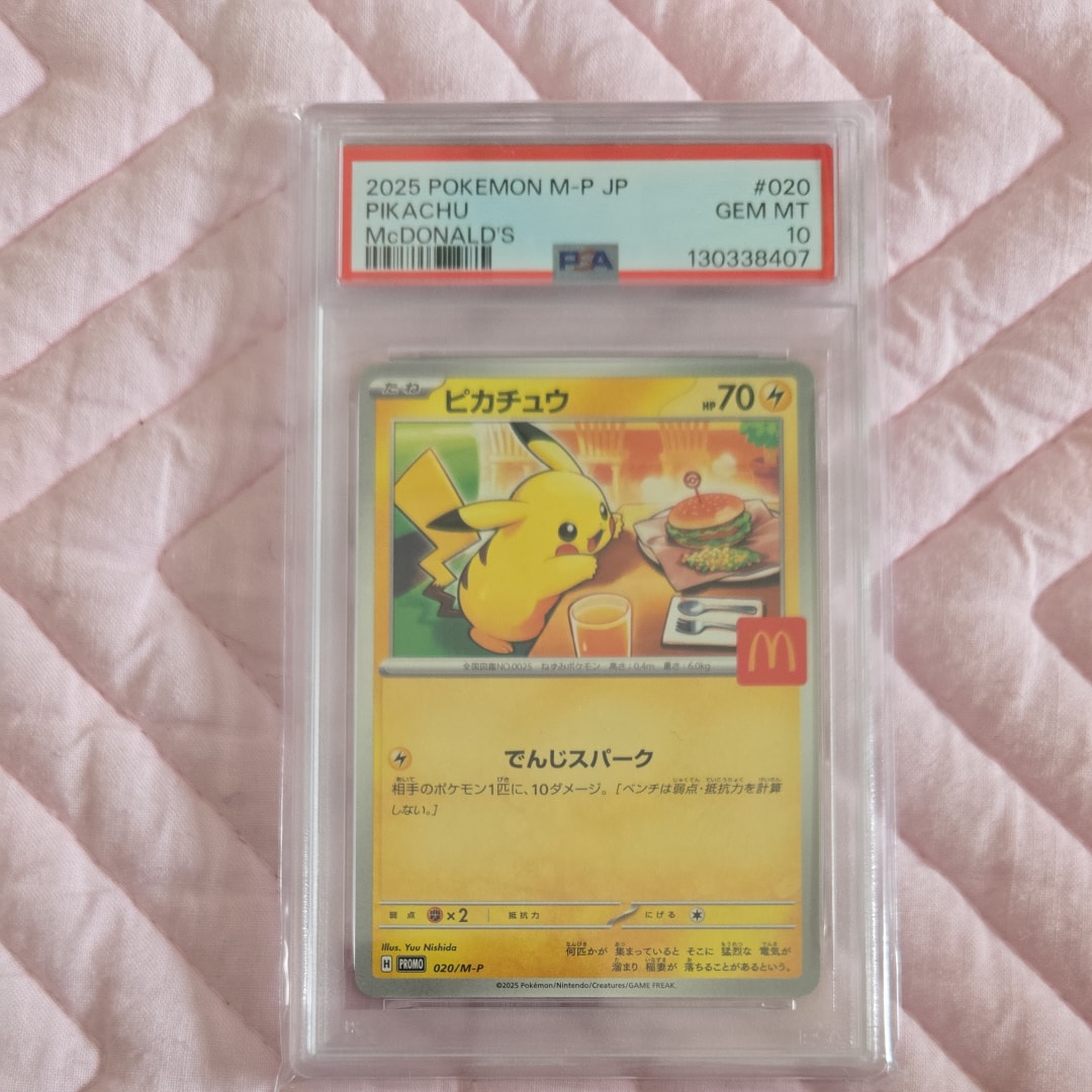 ピカチュウ P [M-P 020](プロモカードパック「マクドナルド ハッピーセット2025」)