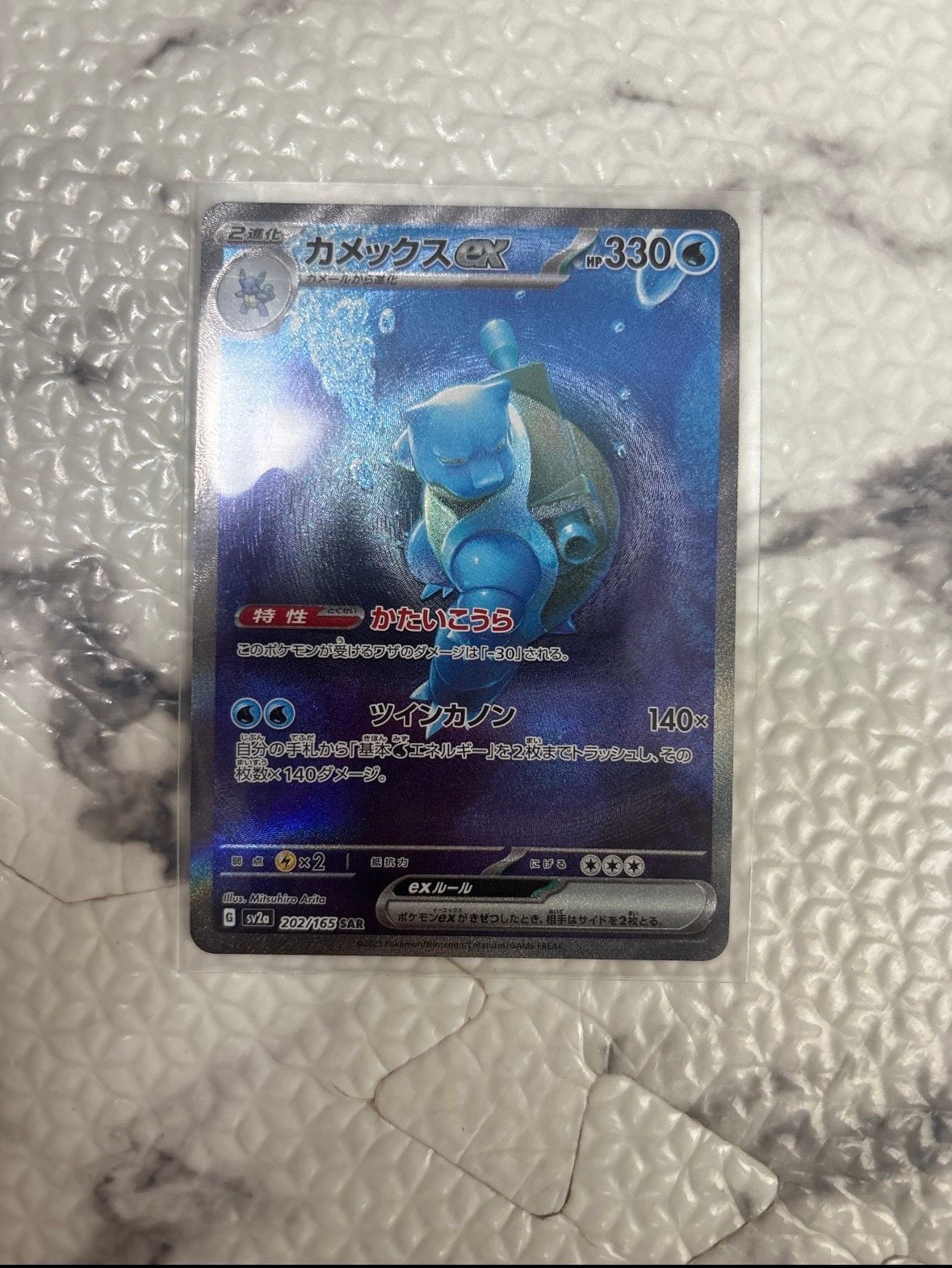 カメックスex SAR[SV2a 202/165](強化拡張パック「ポケモンカード151」)