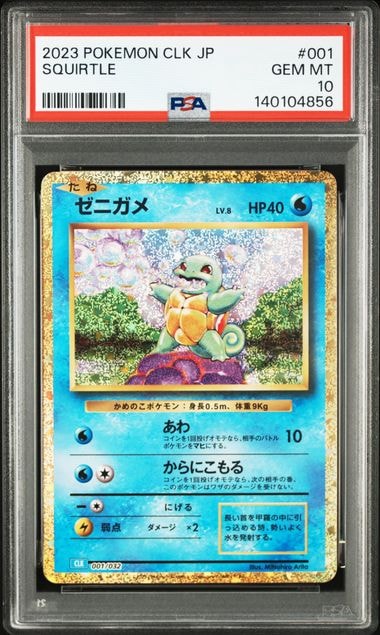 PSA10】ゼニガメ＆カメール 2連番 Classic ポケモンカード 【公式通販】