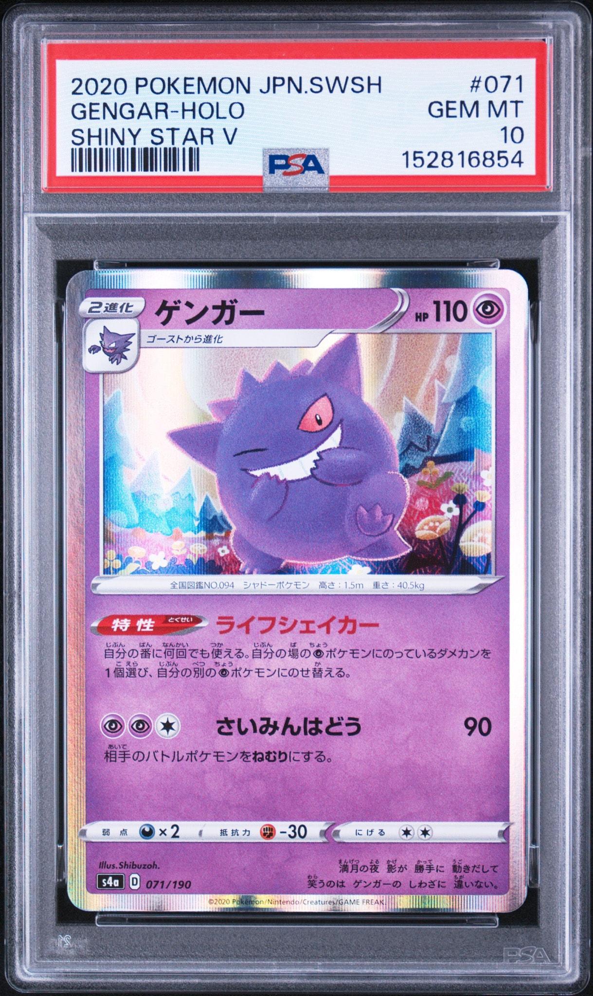 PSA10】ゲンガー [s4a 071/190](ハイクラスパック「シャイニースターV