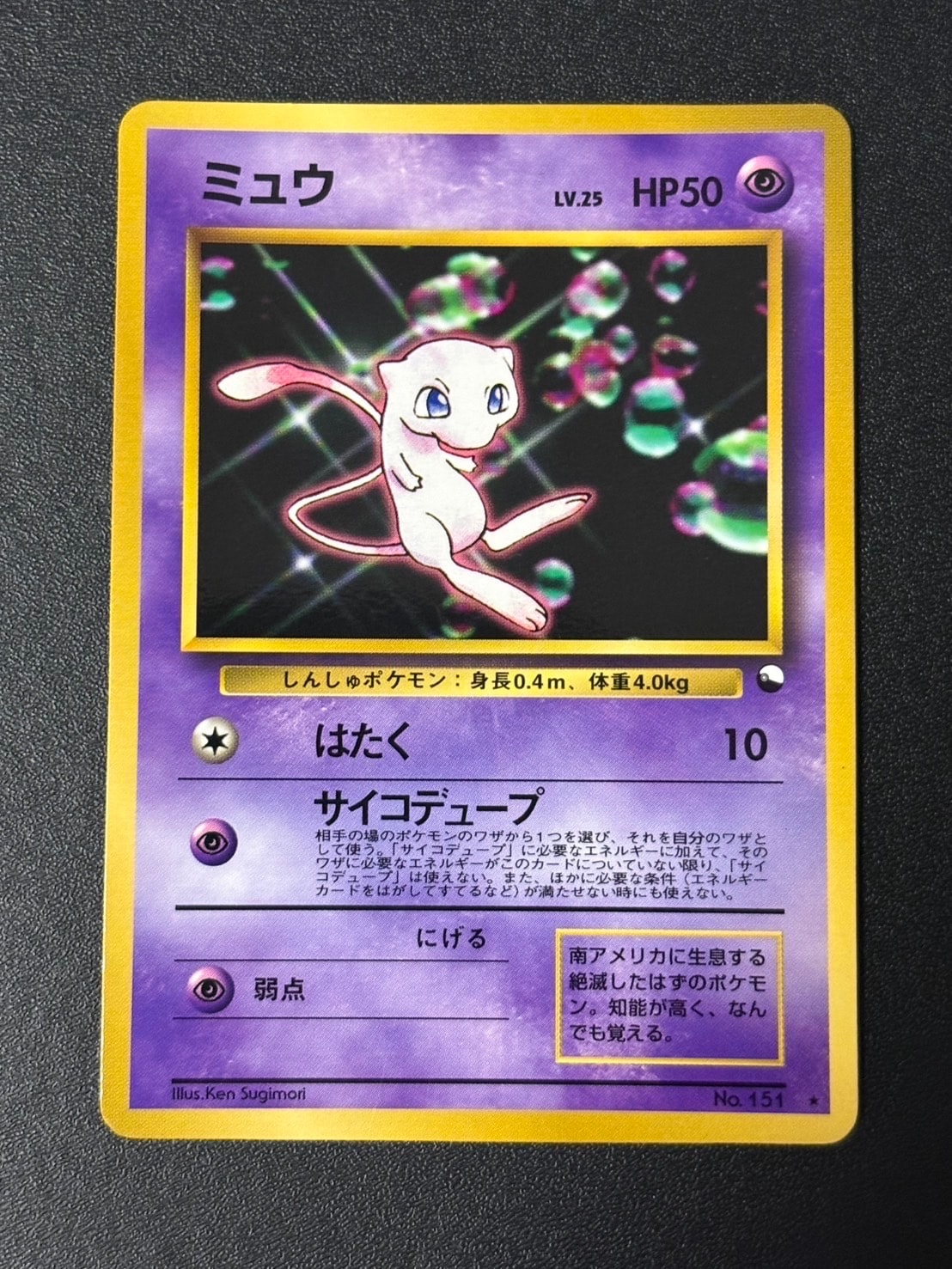 ミュウ 光沢: 旧裏/プロモ[PMCG-P No.151](プロモーションカード「PMCG-P」)