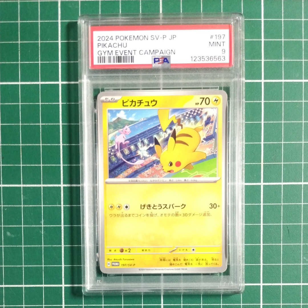 ピカチュウ P [SV-P 197](プロモーションカード「WCS2024 開催記念」)