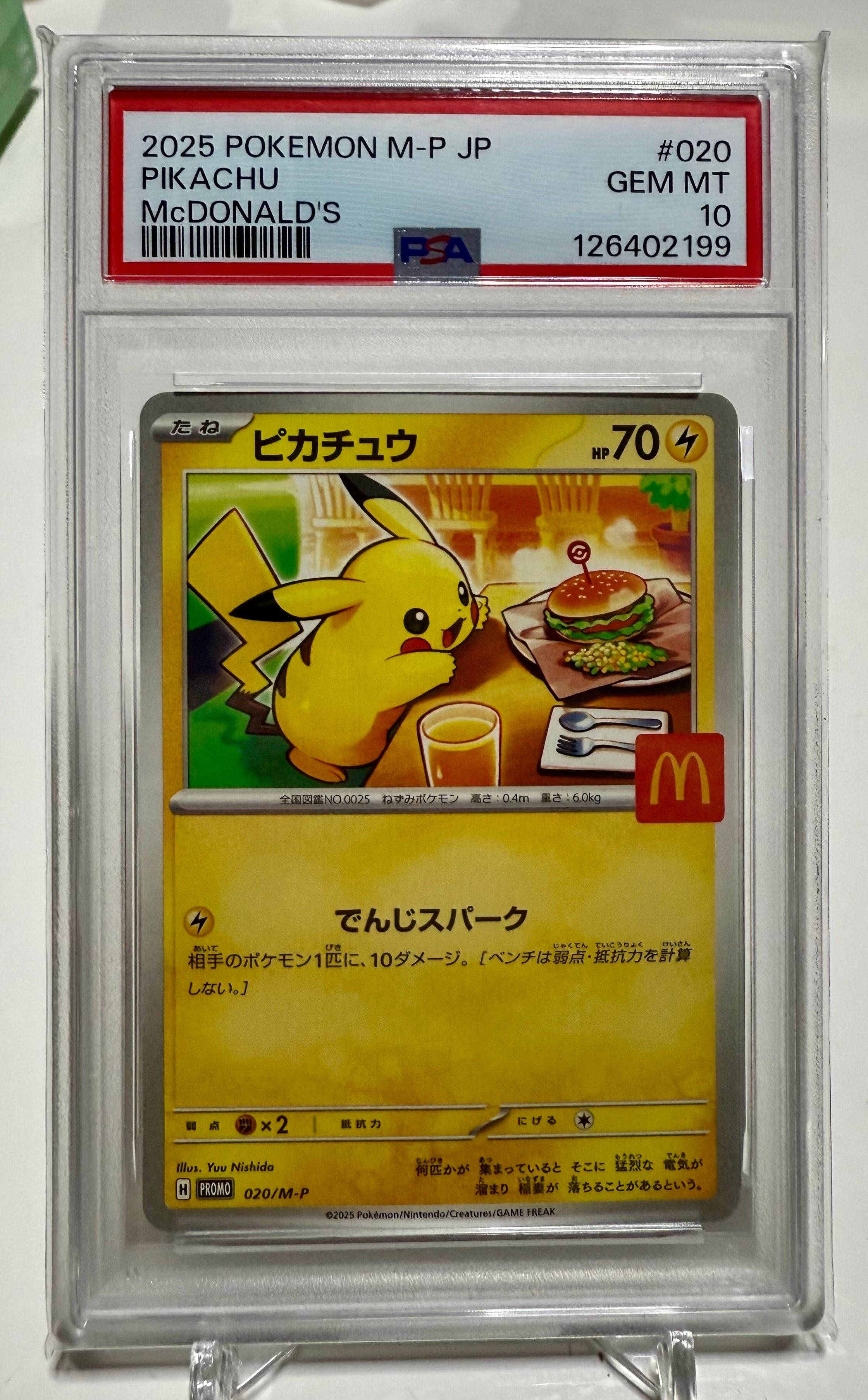PSA10】ピカチュウ P [M-P 020](プロモカードパック「マクドナルド