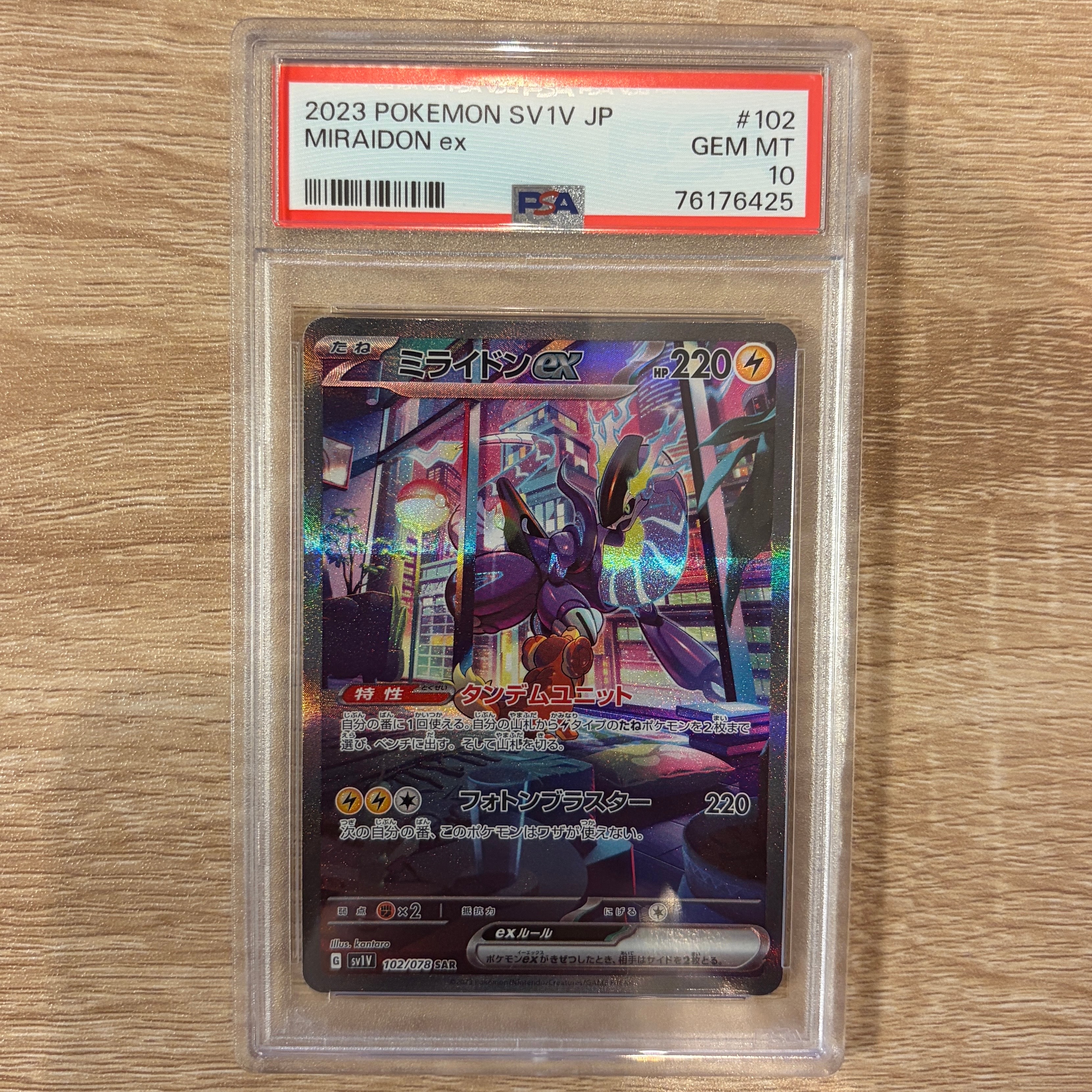 ミライドンex SAR[SV1V 102/078](スカーレット＆バイオレット 拡張