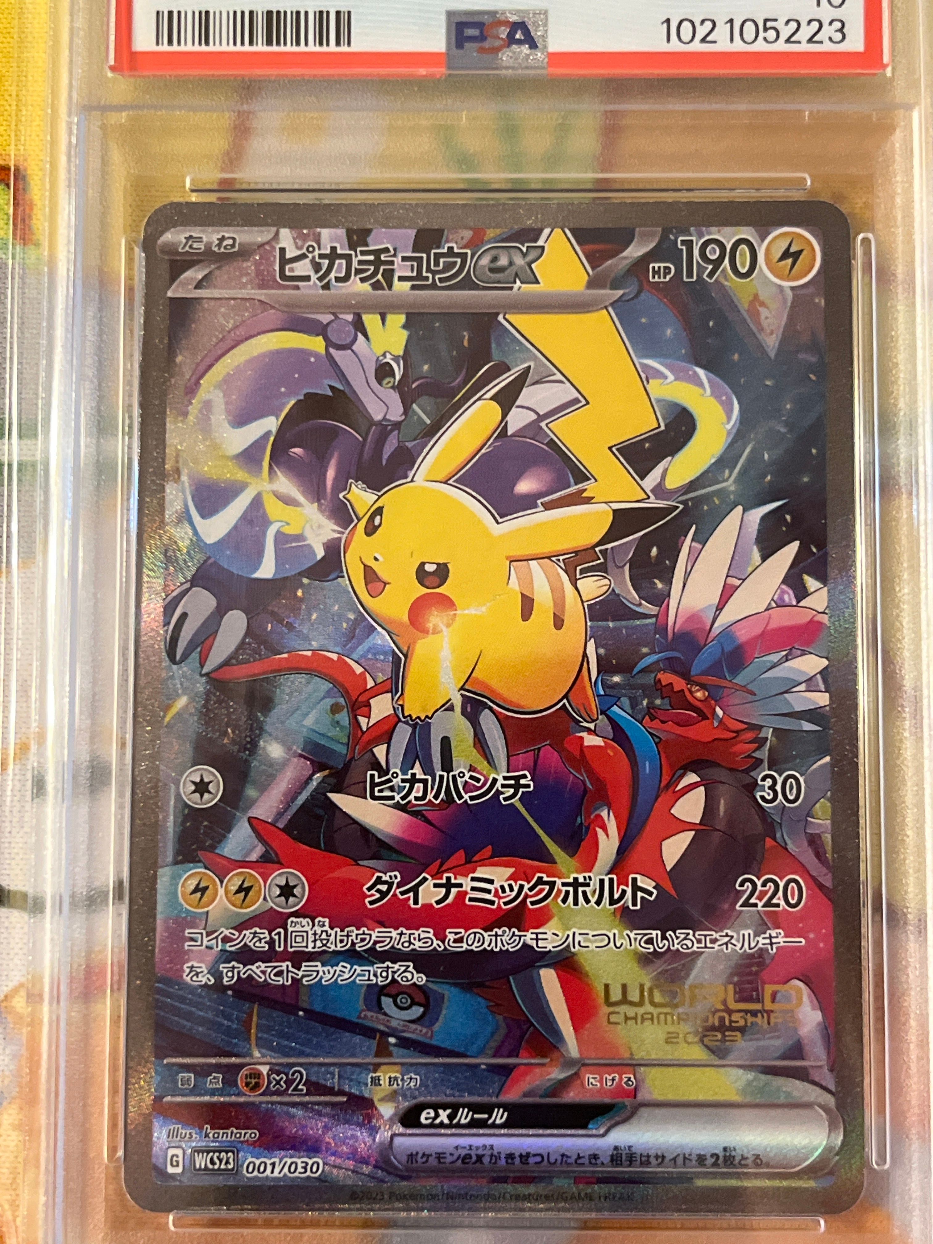 ピカチュウex [WCS23 001/030](ポケモンワールドチャンピオンシップス2023横浜 記念デッキ「ピカチュウ」)