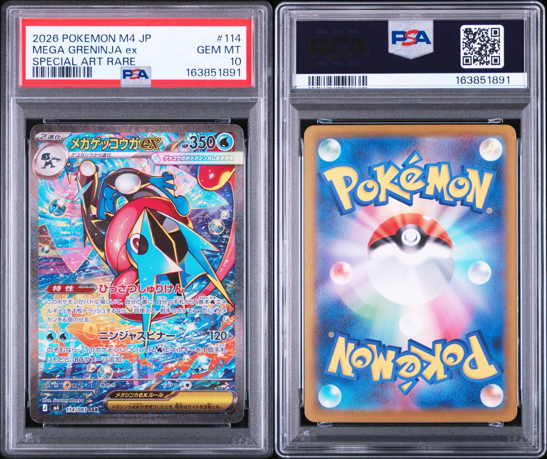 【PSA10】メガゲッコウガex SAR M4 114/083 ニンジャスピナー PSA10】メガゲッコウガex SAR [M4 114/083](拡張パック「ニンジャ