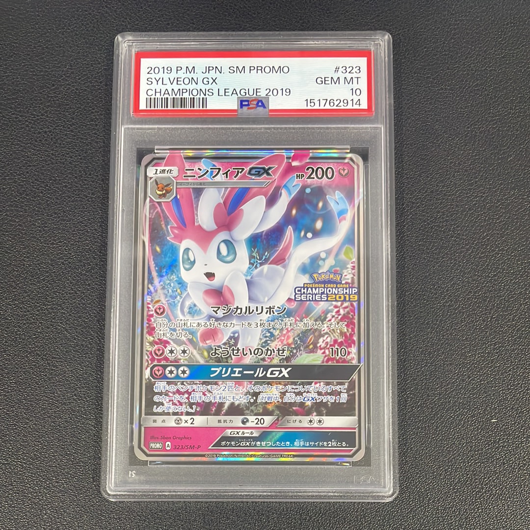 PSA9】ニンフィアGX: プロモ[SM-P 323](プロモーションカード「SM-P