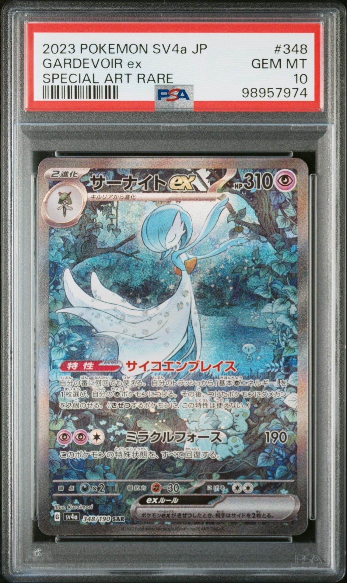 サーナイトex SAR [SV4a 348/190](ハイクラスパック「シャイニートレジャーex」)