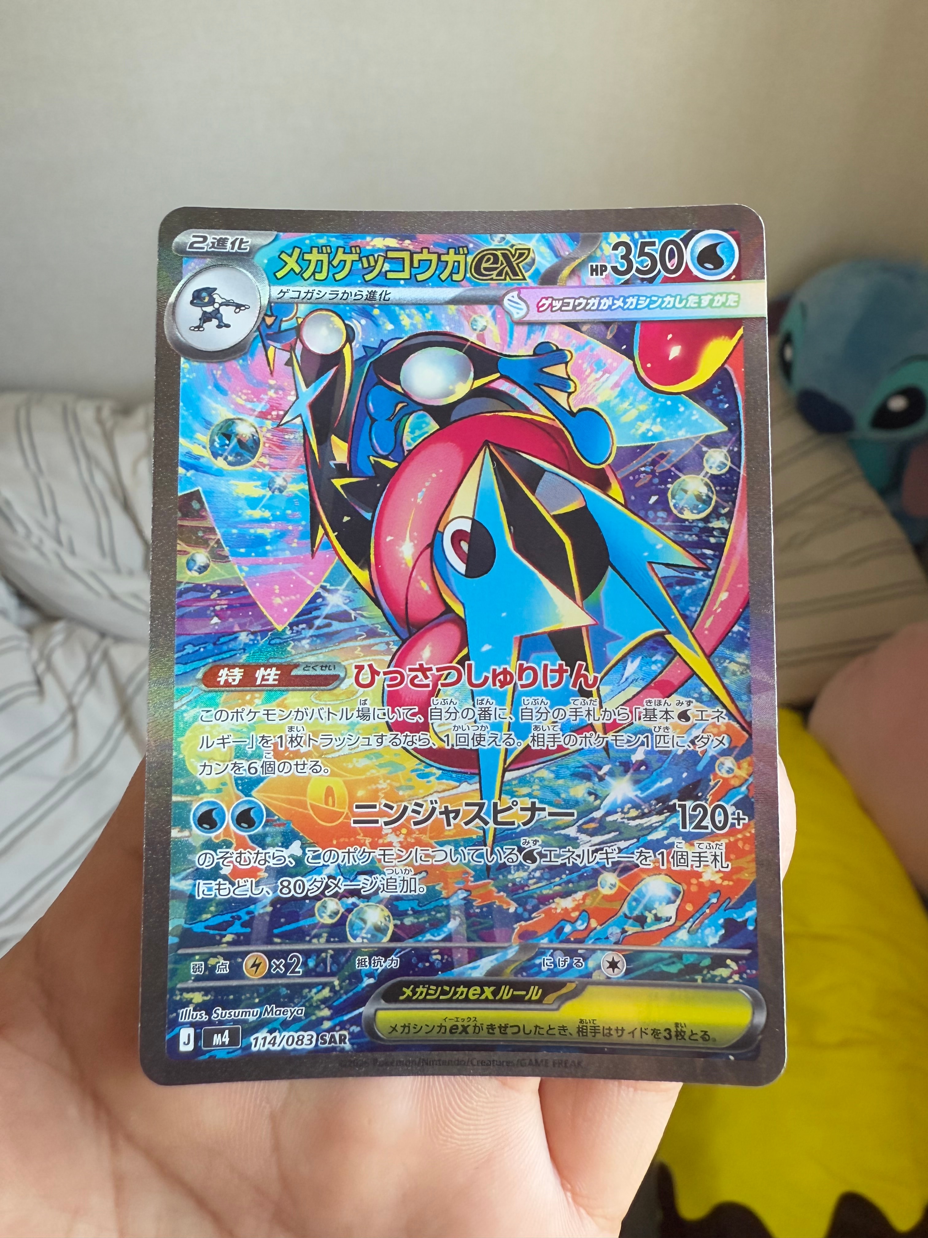 PSA10】メガゲッコウガex SAR [M4 114/083](拡張パック「ニンジャ