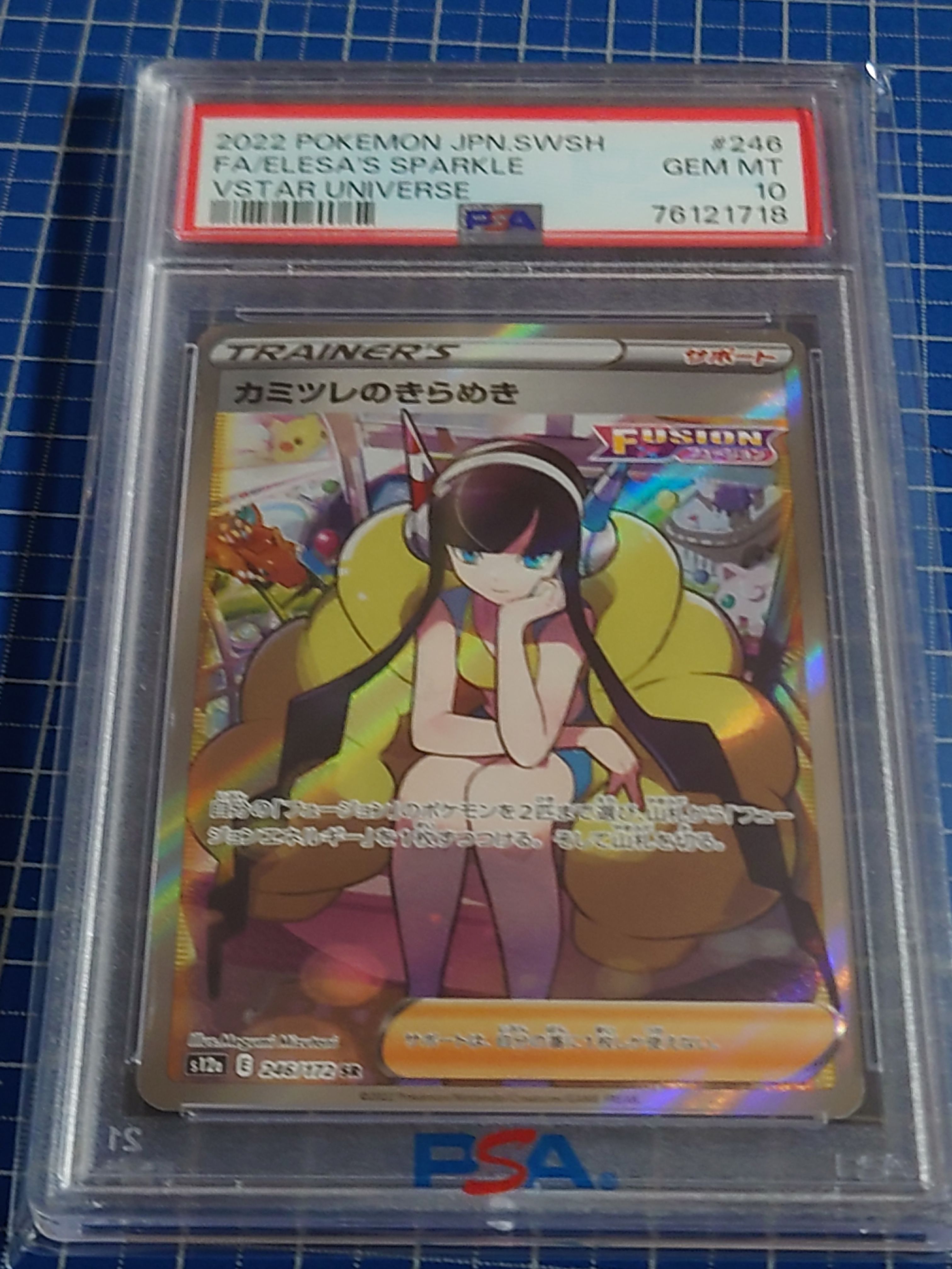 カミツレのきらめき SR[s12a 246/172](ハイクラスパック「VSTARユニバース」)