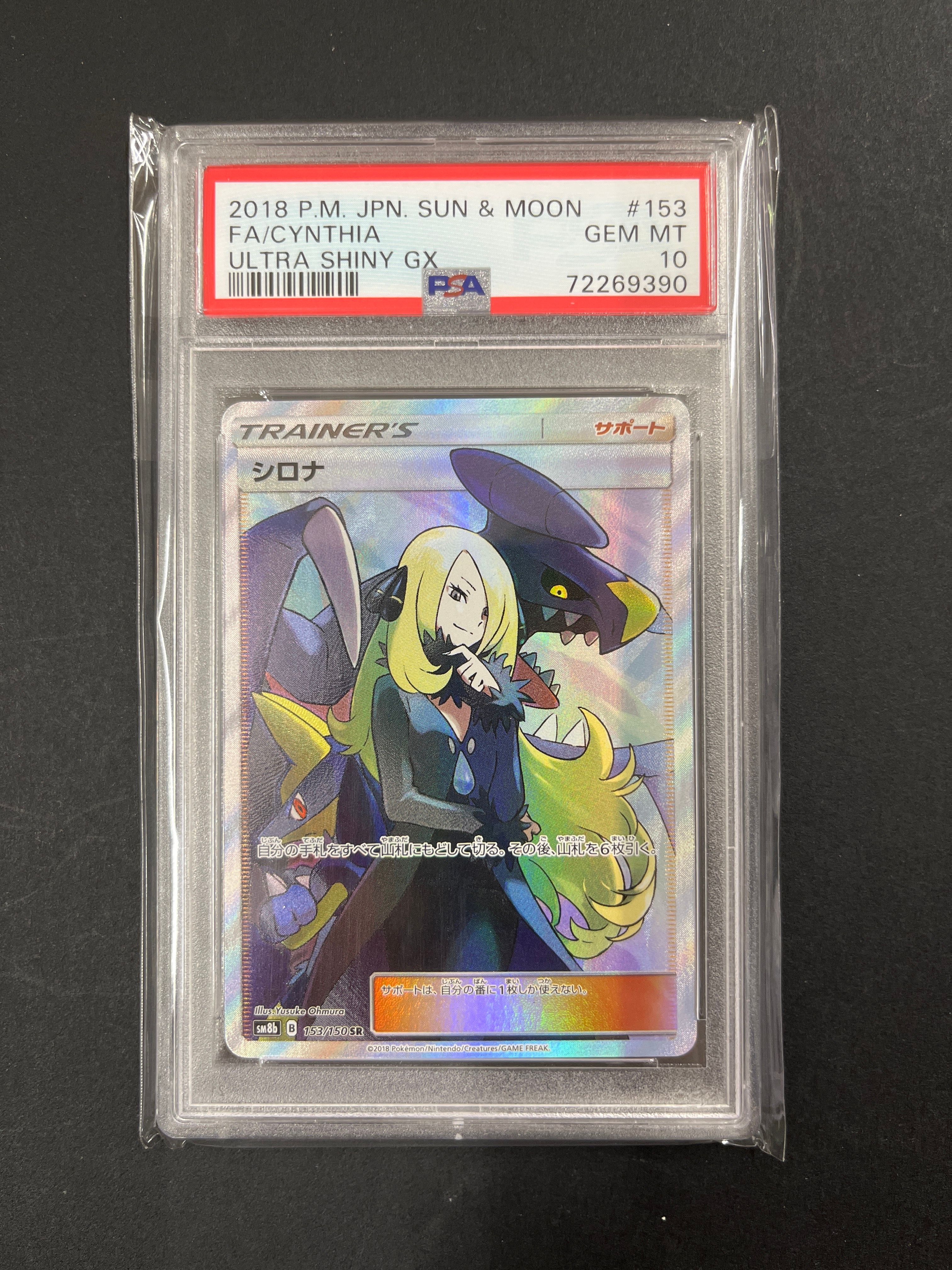 シロナ SR[SM8b 153/150](ハイクラスパック「GXウルトラシャイニー」)