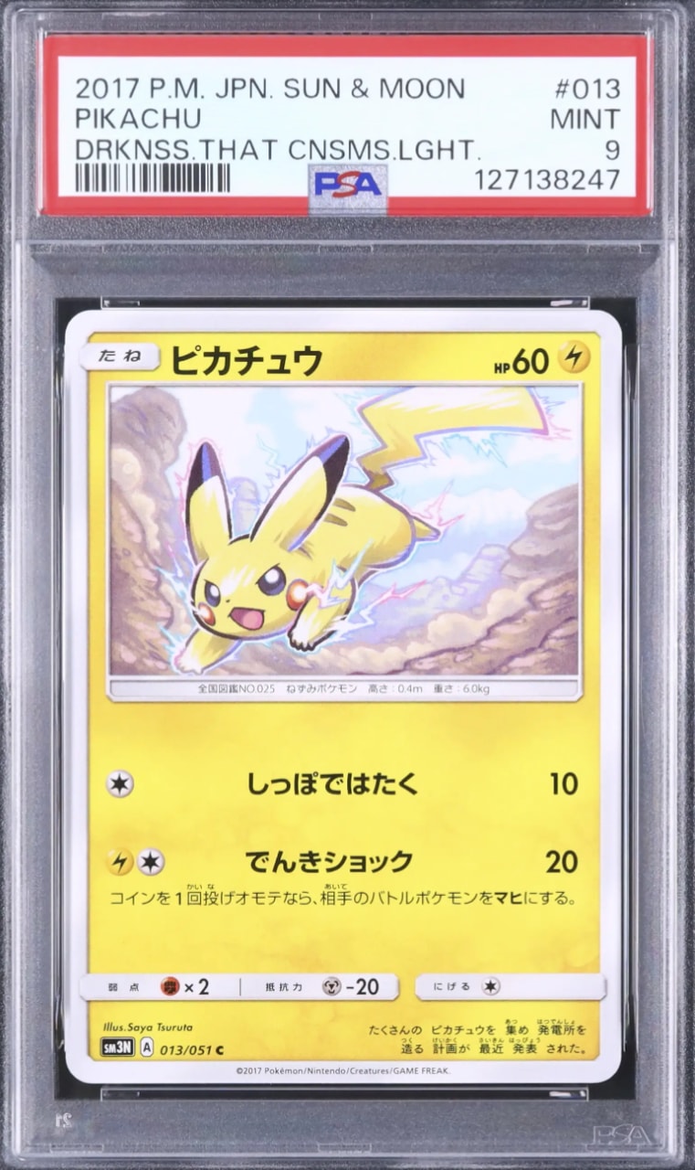 PSA9】ピカチュウ C [SM3N 013/051](拡張パック「光を喰らう闇」) 1枚