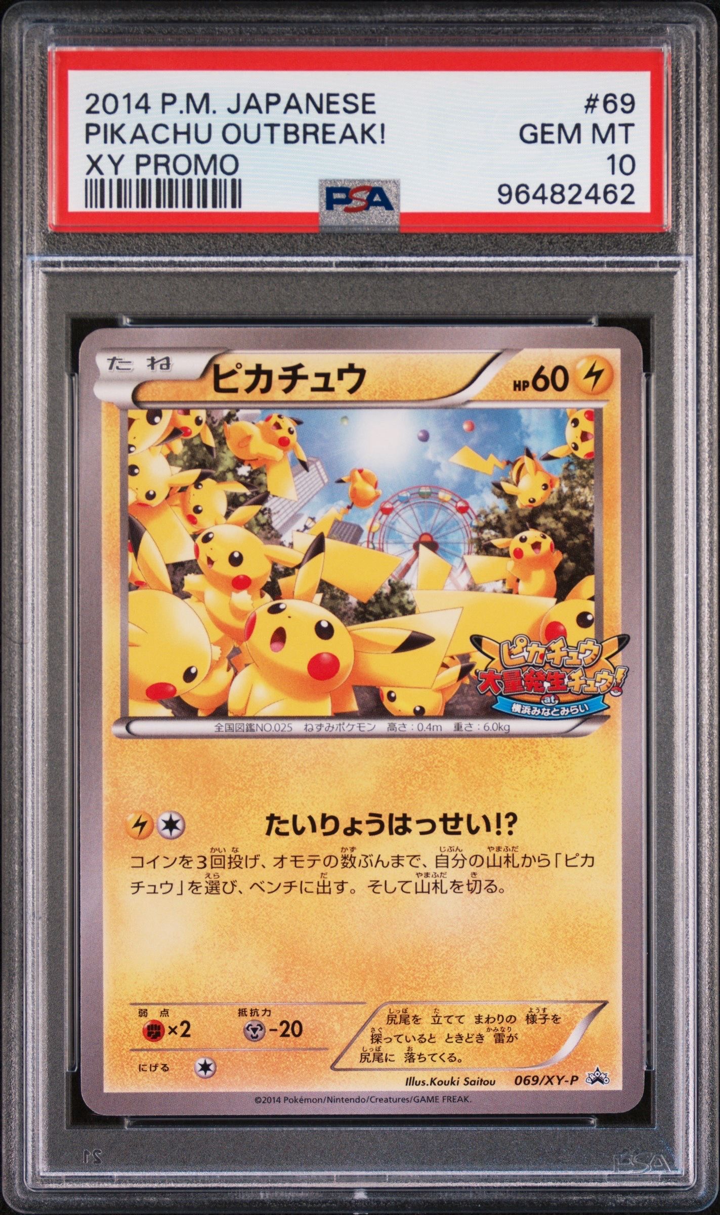 ピカチュウ: プロモ[XY-P 069/XY-P](プロモーションカード「XY-P」)