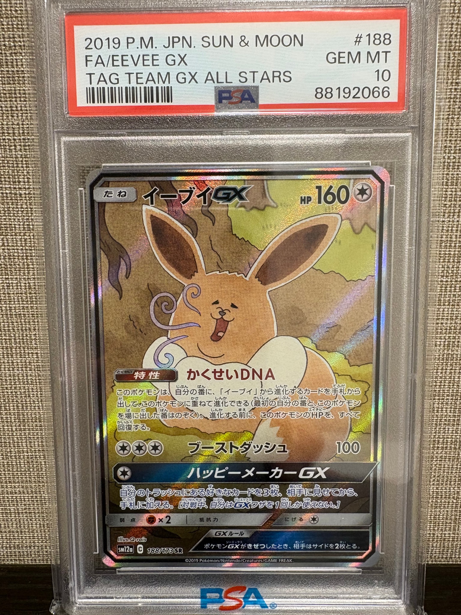 イーブイGX SR: SA[SM12a 188/173](ハイクラスパック「TAG TEAM GX