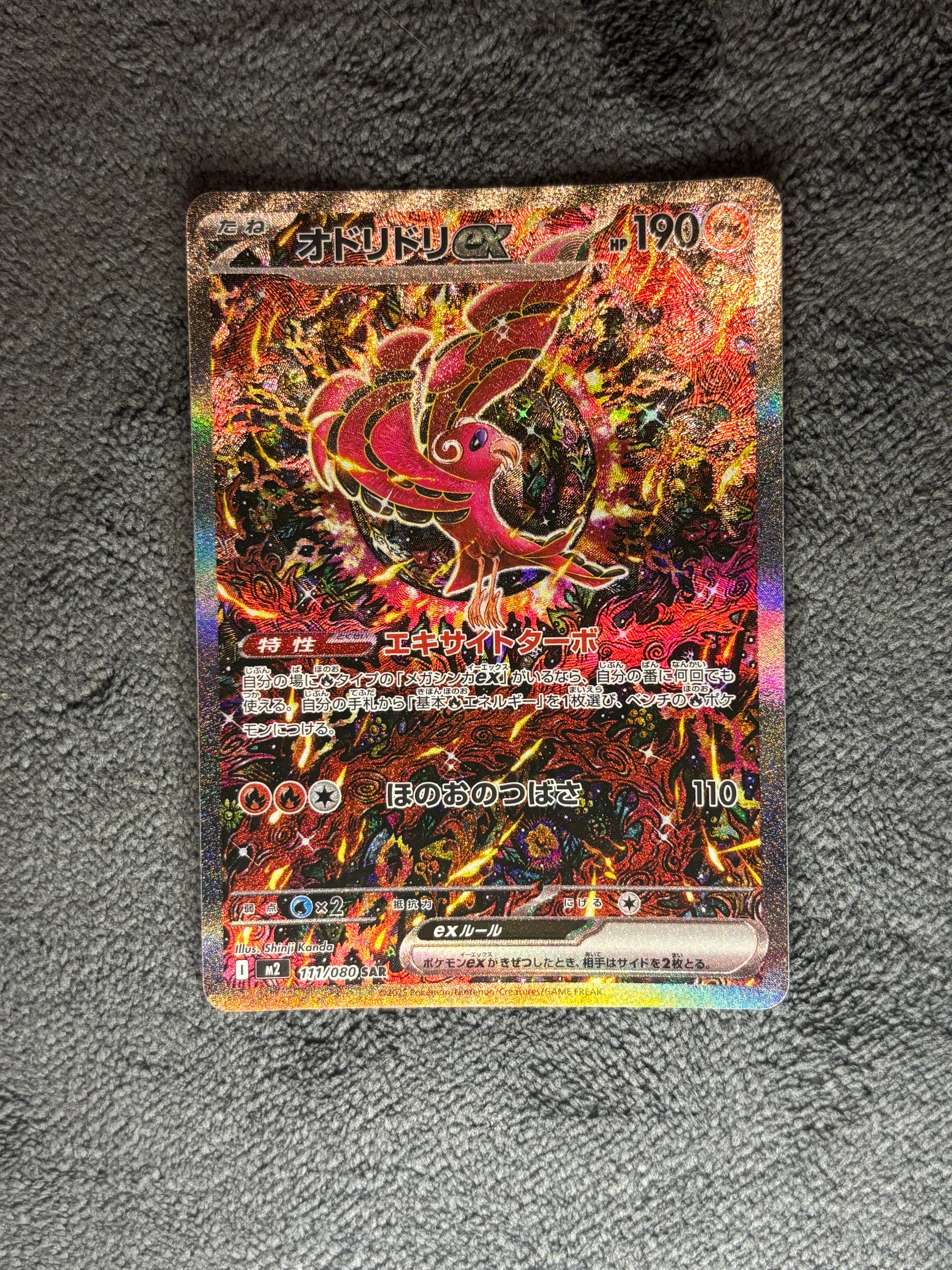 PSA10】オドリドリex SAR [M2 111/080](拡張パック「インフェルノX