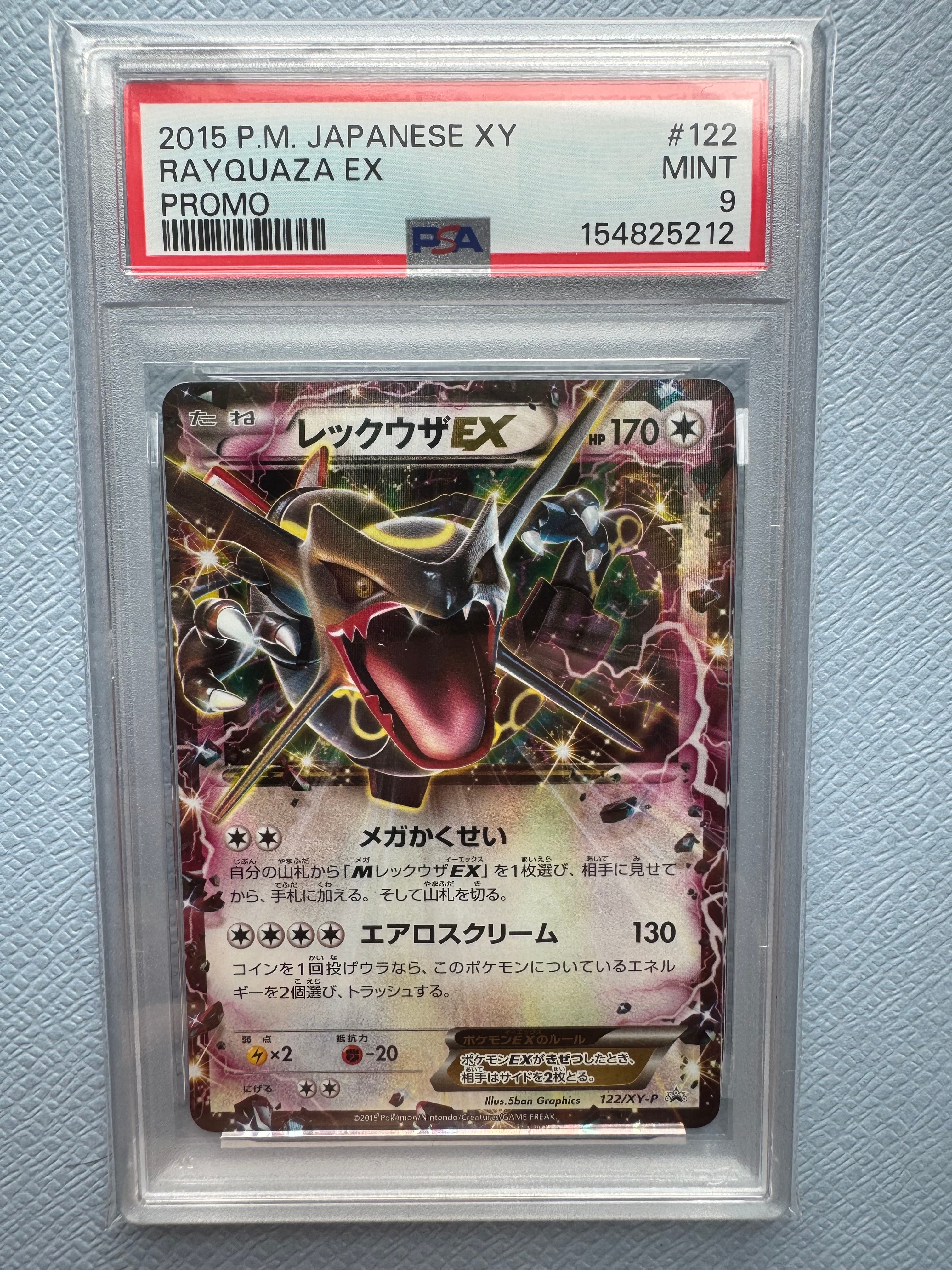 レックウザEX P [XY-P 122](拡張パック「エメラルドブレイク ポケモンカードチャンスキャンペーン」)