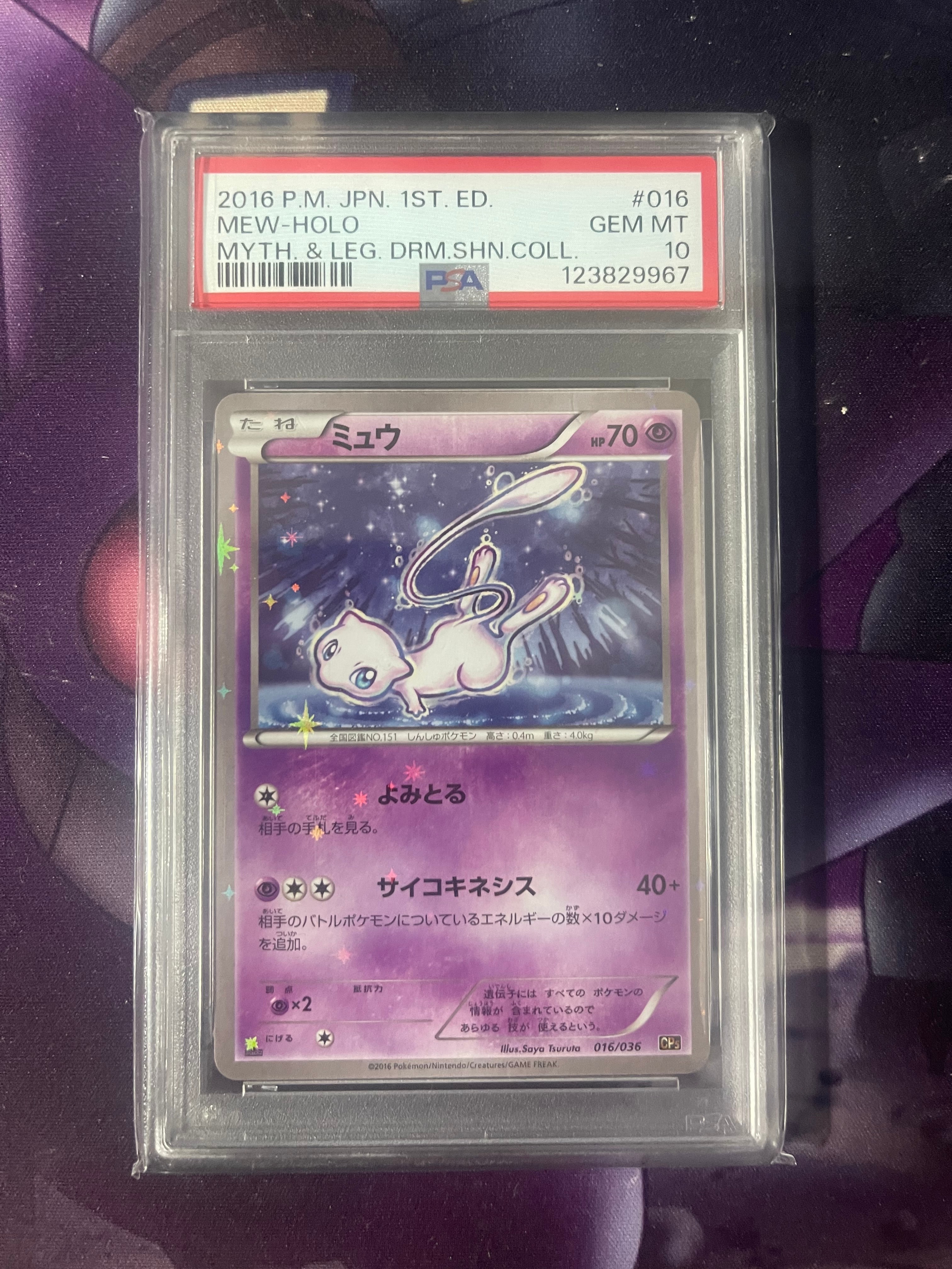 ミュウ :1ED [CP5 016/036](コンセプトパック 「幻・伝説ドリームキラコレクション 」)