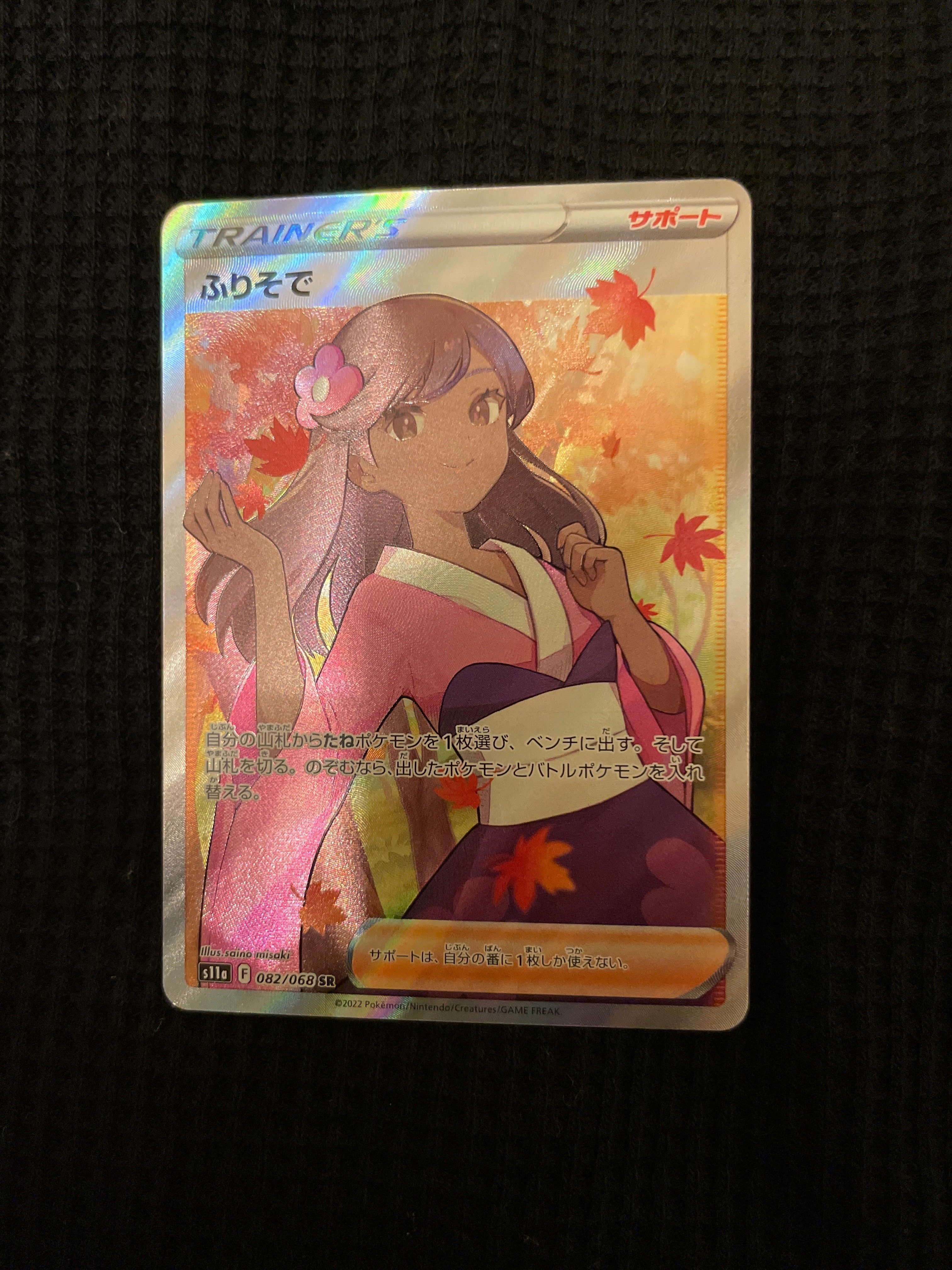 ふりそで SR [s11a 082/068](強化拡張パック『白熱のアルカナ』)