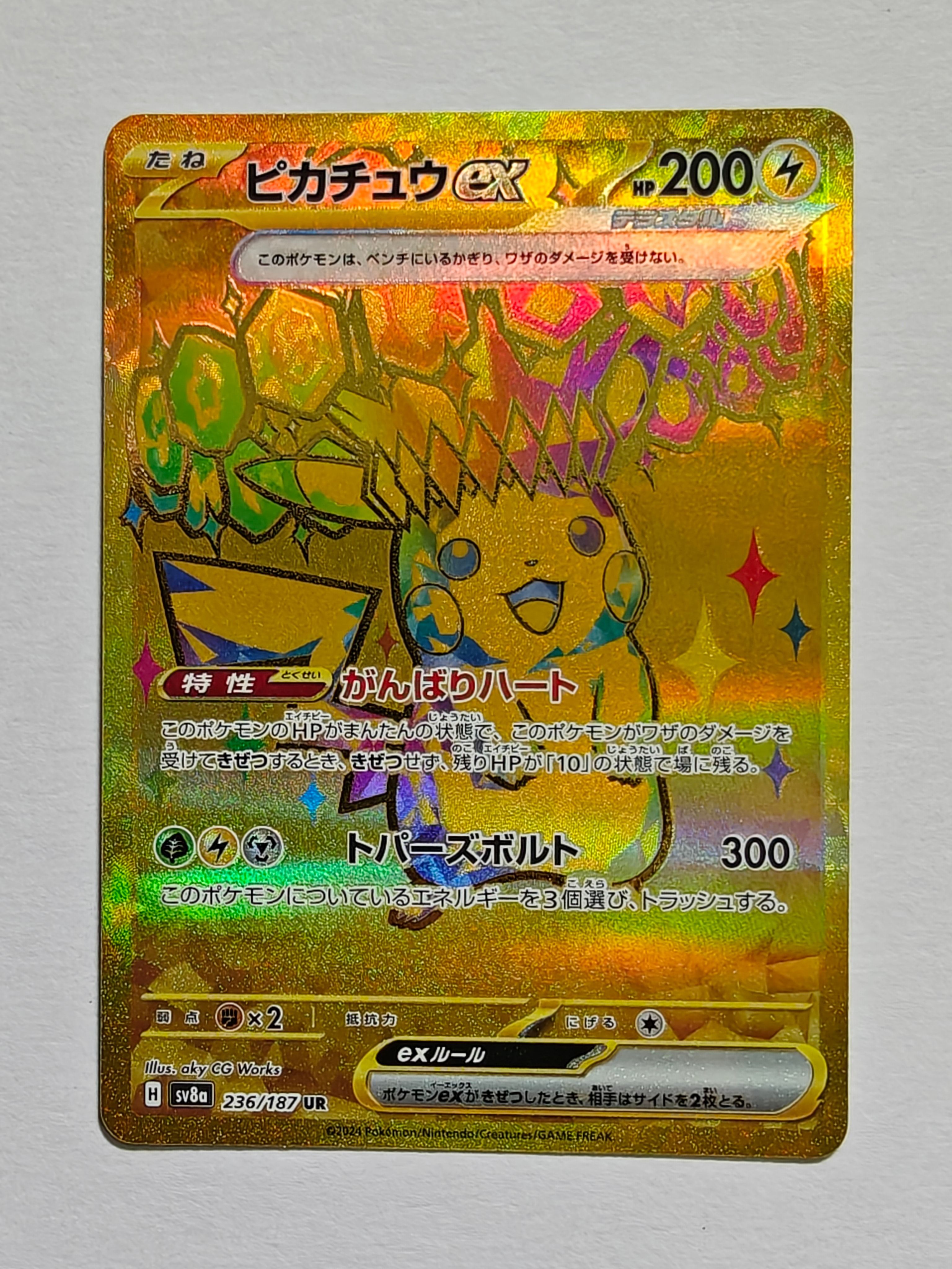 ピカチュウex UR [SV8a 236/187](ハイクラスパック「テラスタルフェス