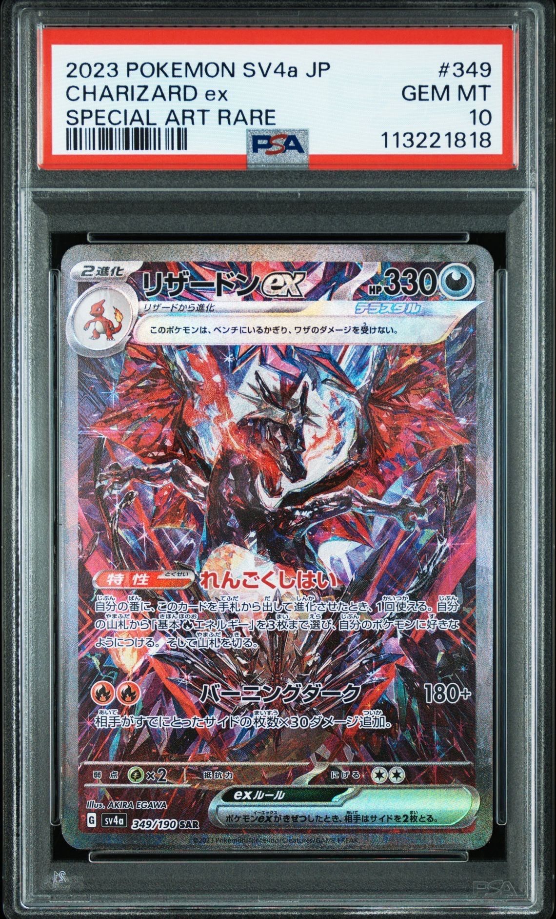 リザードンex SAR [SV4a 349/190](ハイクラスパック「シャイニートレジャーex」)