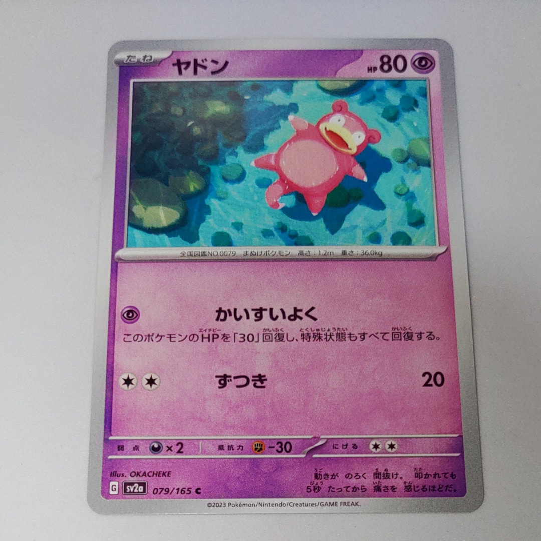 ヤドン C[SV2a 079/165](強化拡張パック「ポケモンカード151」)の新品