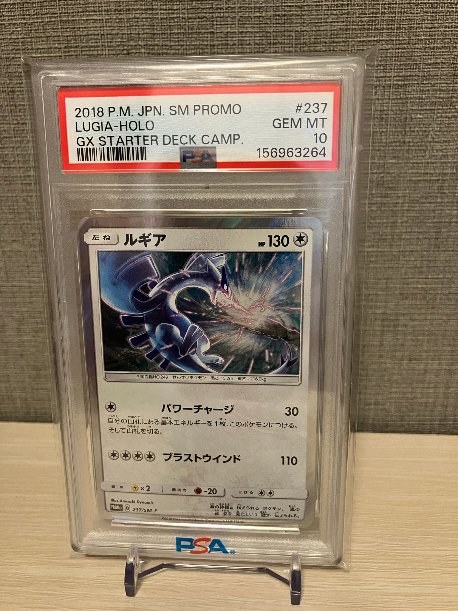 ルギア P [SM-P 237](GXスタートデッキ「Wルギアキャンペーン」)