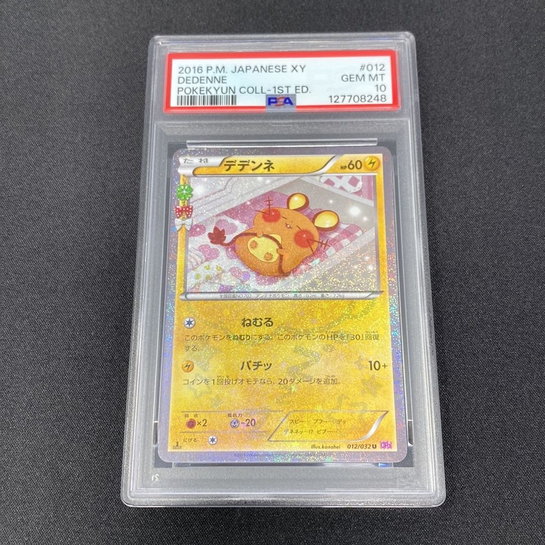 デデンネ U :1ED [CP3 012/032](コンセプトパック「ポケキュン
