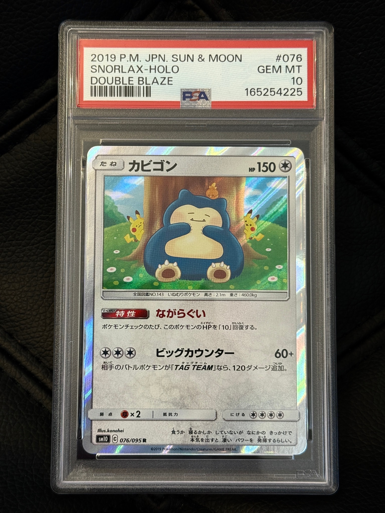 カビゴン R [SM10 076/095](拡張パック「ダブルブレイズ」)
