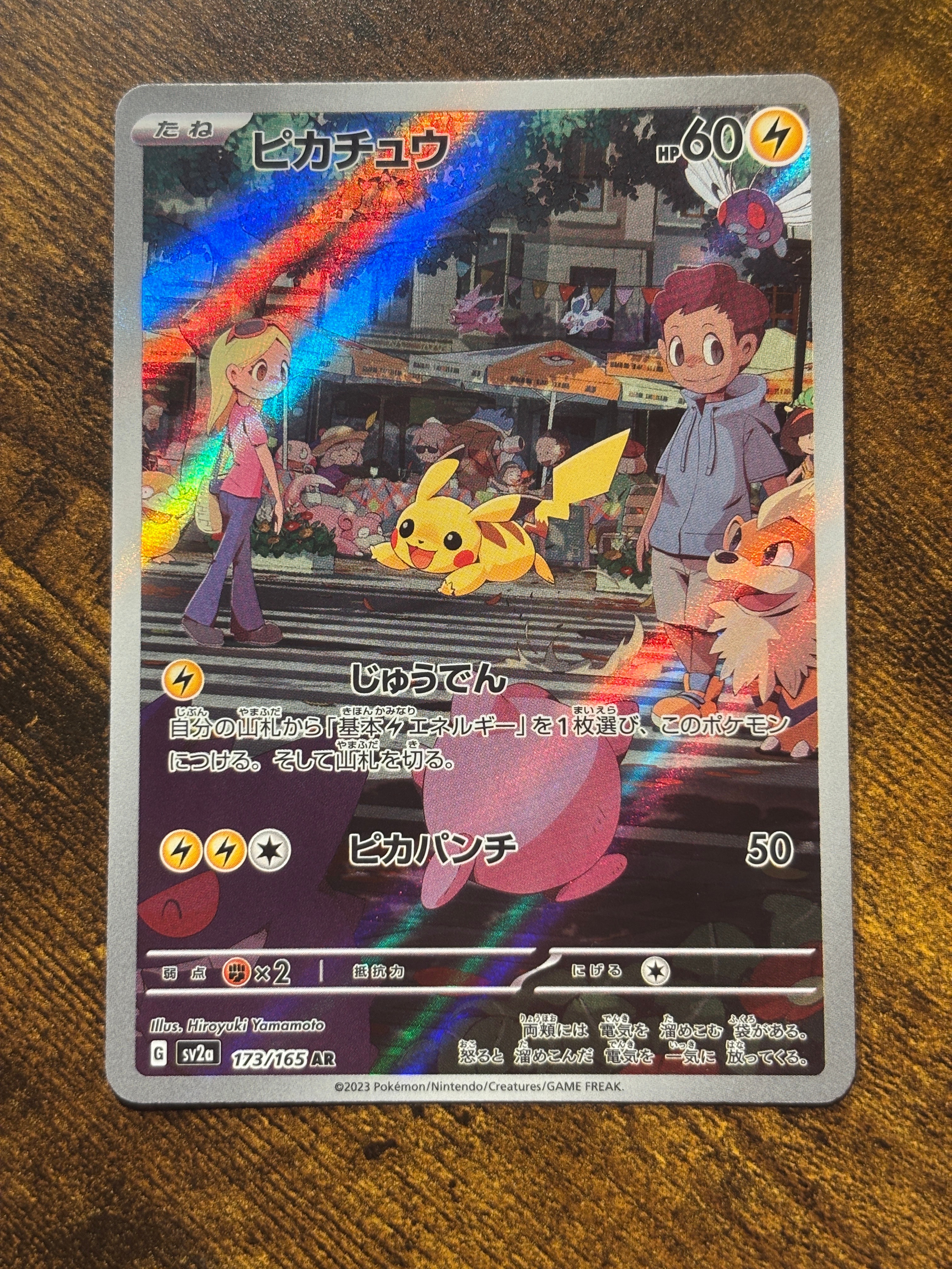 ピカチュウ AR[SV2a 173/165](強化拡張パック「ポケモンカード151」)