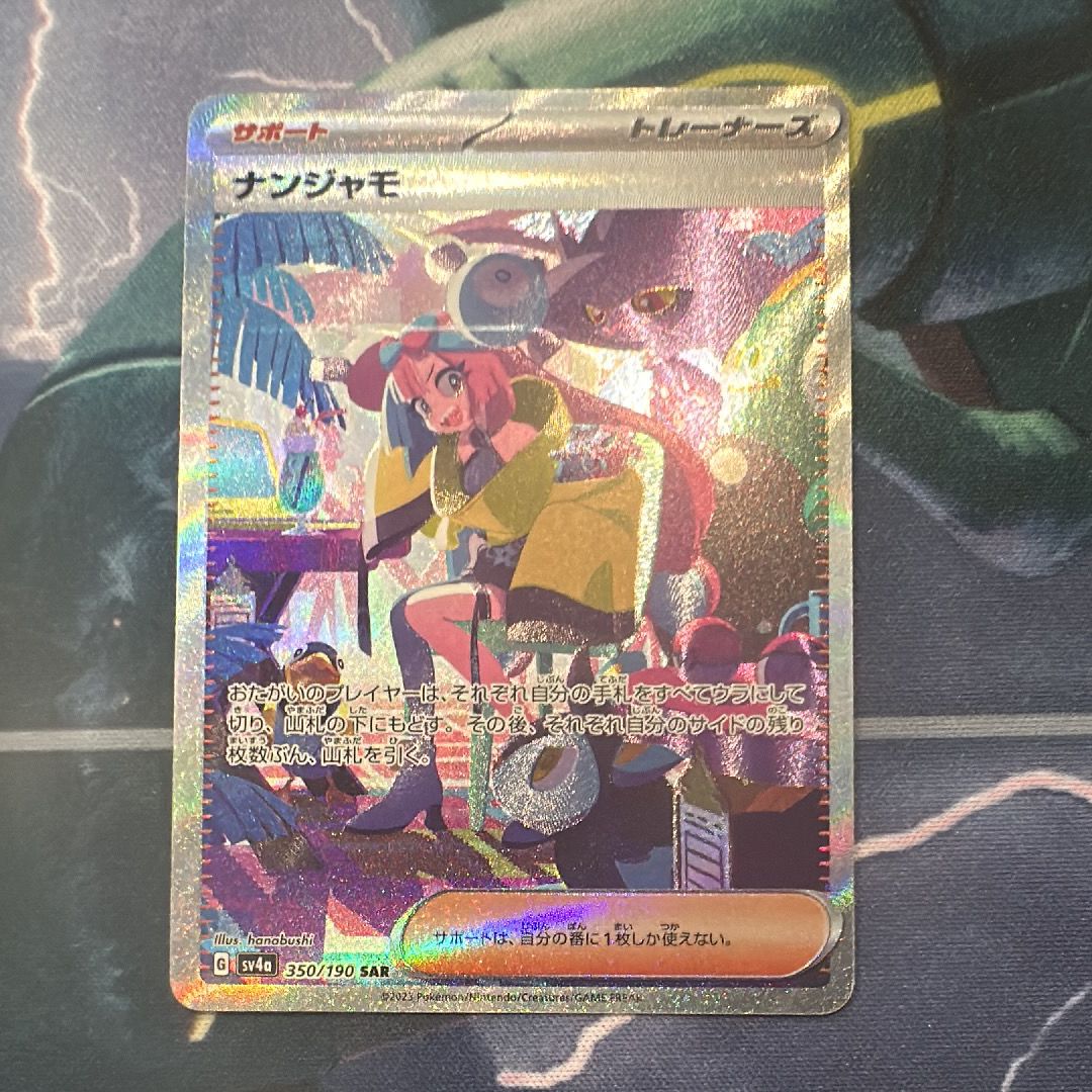 ナンジャモ SAR [SV4a 350/190](ハイクラスパック「シャイニートレジャーex」)