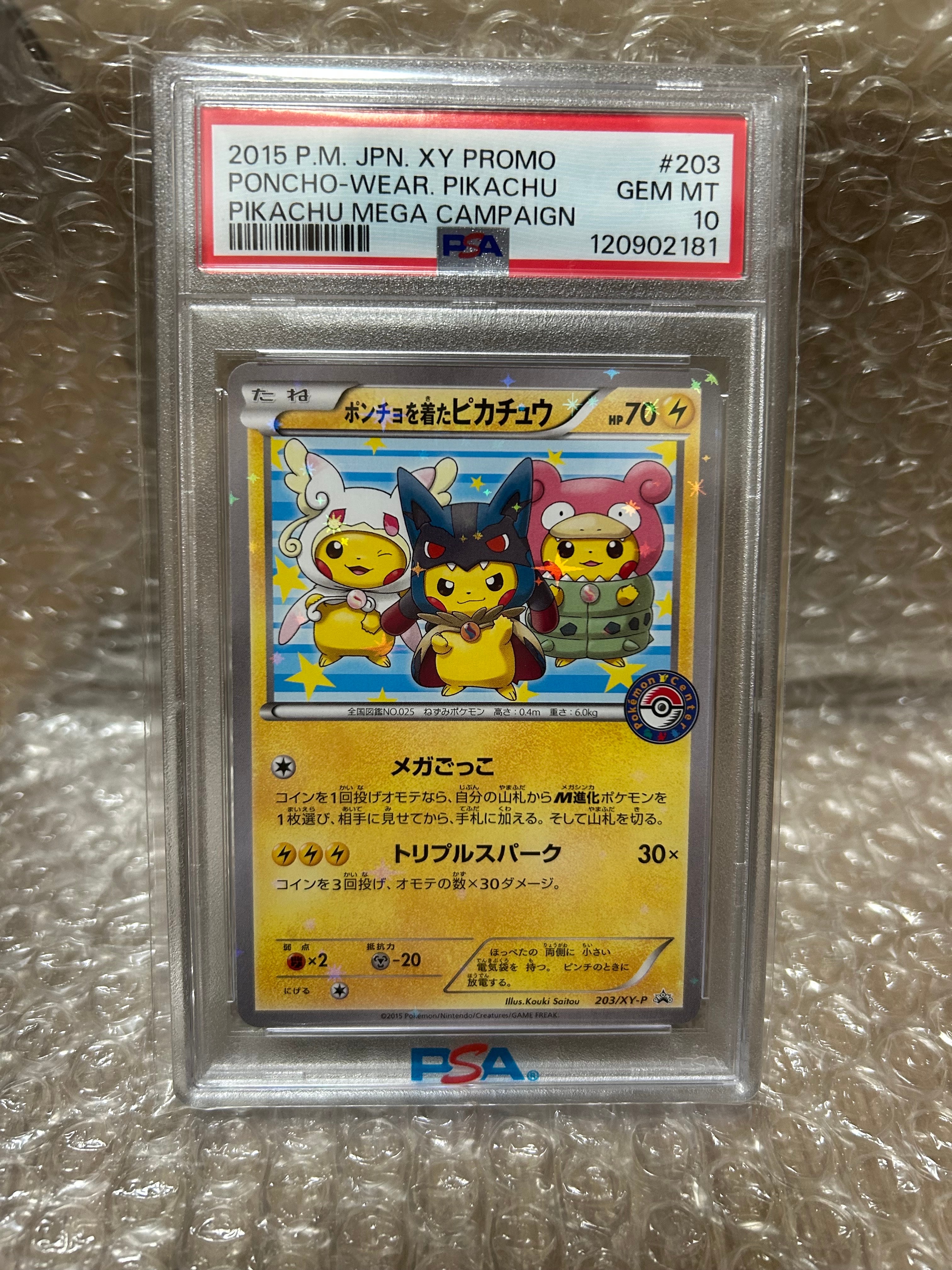 ポンチョを着たピカチュウ: プロモ (ポンチョピカチュウ) [XY-P 203/XY-P](プロモーションカード「XY-P」)