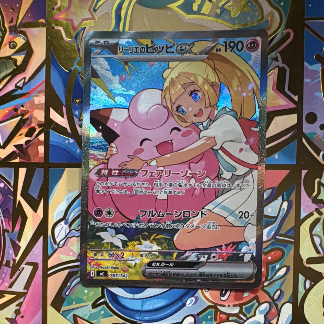 PSA9】リーリエのピッピex SAR仕様 [MC 765/742](スタートデッキ100