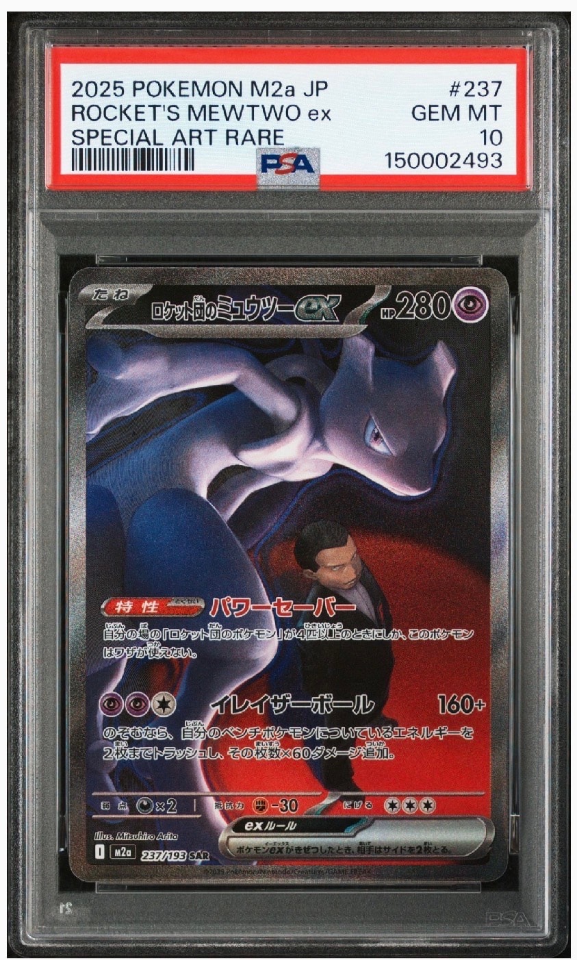 ロケット団のミュウツーex SAR [M2a 237/193](ハイクラスパック「MEGAドリームex」)