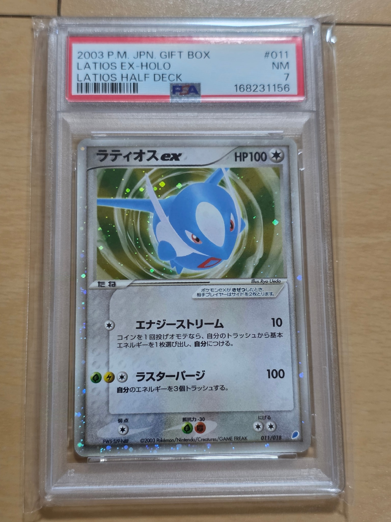 PSA8以下】ラティオスex [ADV 011/018](ポケモンカードゲームADV