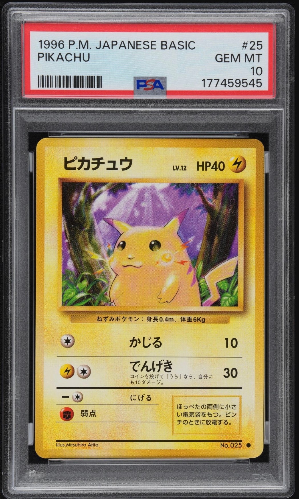 ポケモンカード　旧裏　ピカチュウ ● 第1弾、2弾拡張パック ピカチュウ ○ : 旧裏 [PMCG1-2](拡張パック「ポケットモンスター