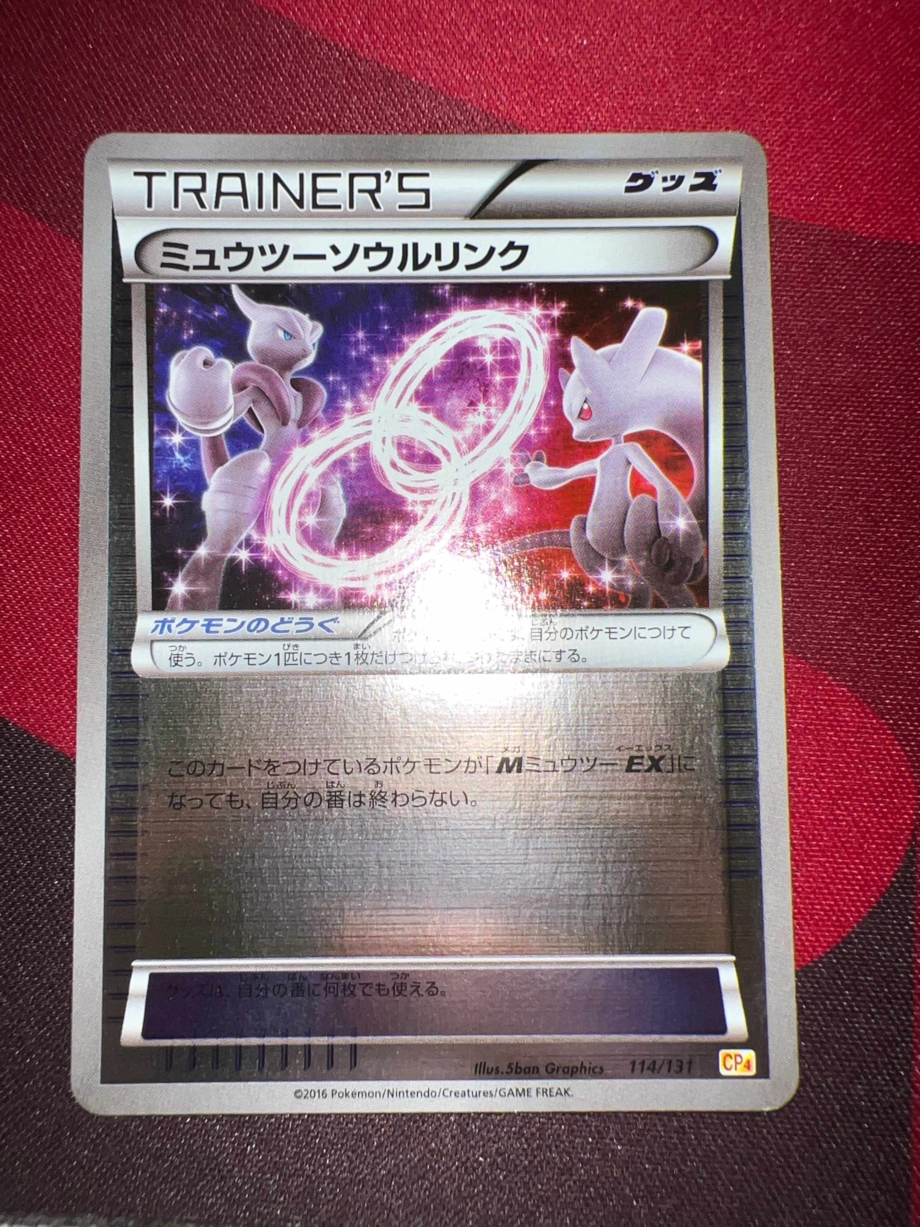 ミュウツーソウルリンク [CP4 114/131](プレミアムチャンピオンパック